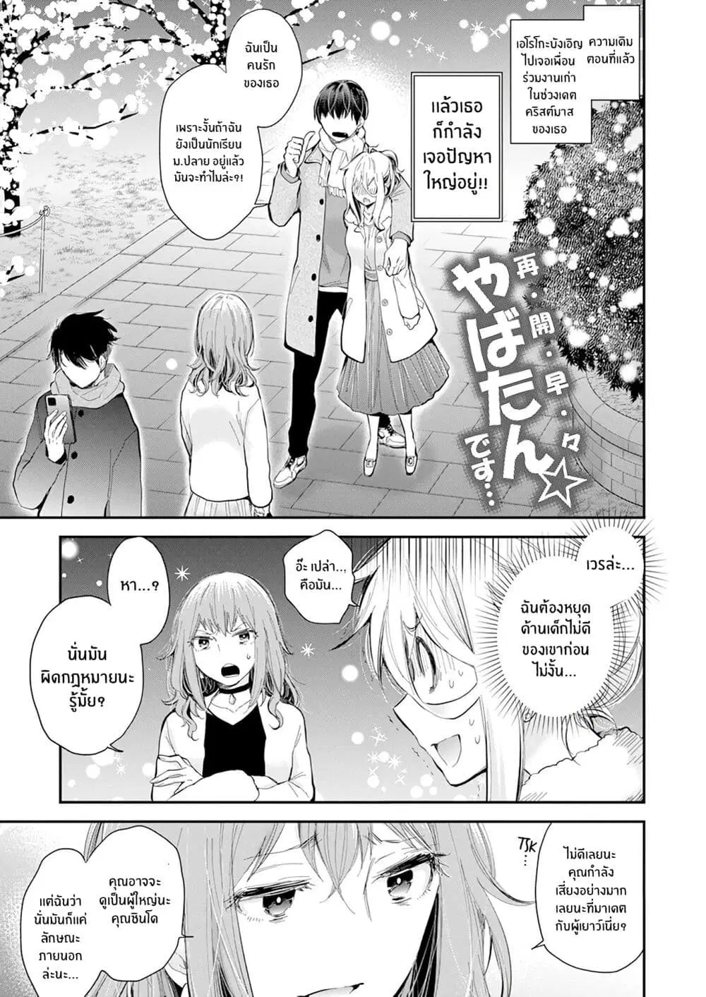 Shingeki no Eroko-san ตอนที่ 36 หน้า 2