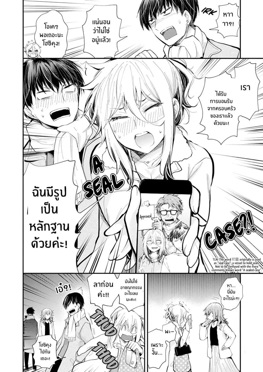 Shingeki no Eroko-san ตอนที่ 36 หน้า 3