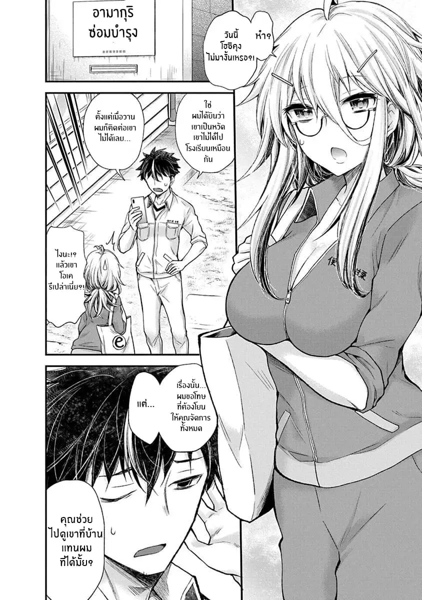 Shingeki no Eroko-san ตอนที่ 4 หน้า 2