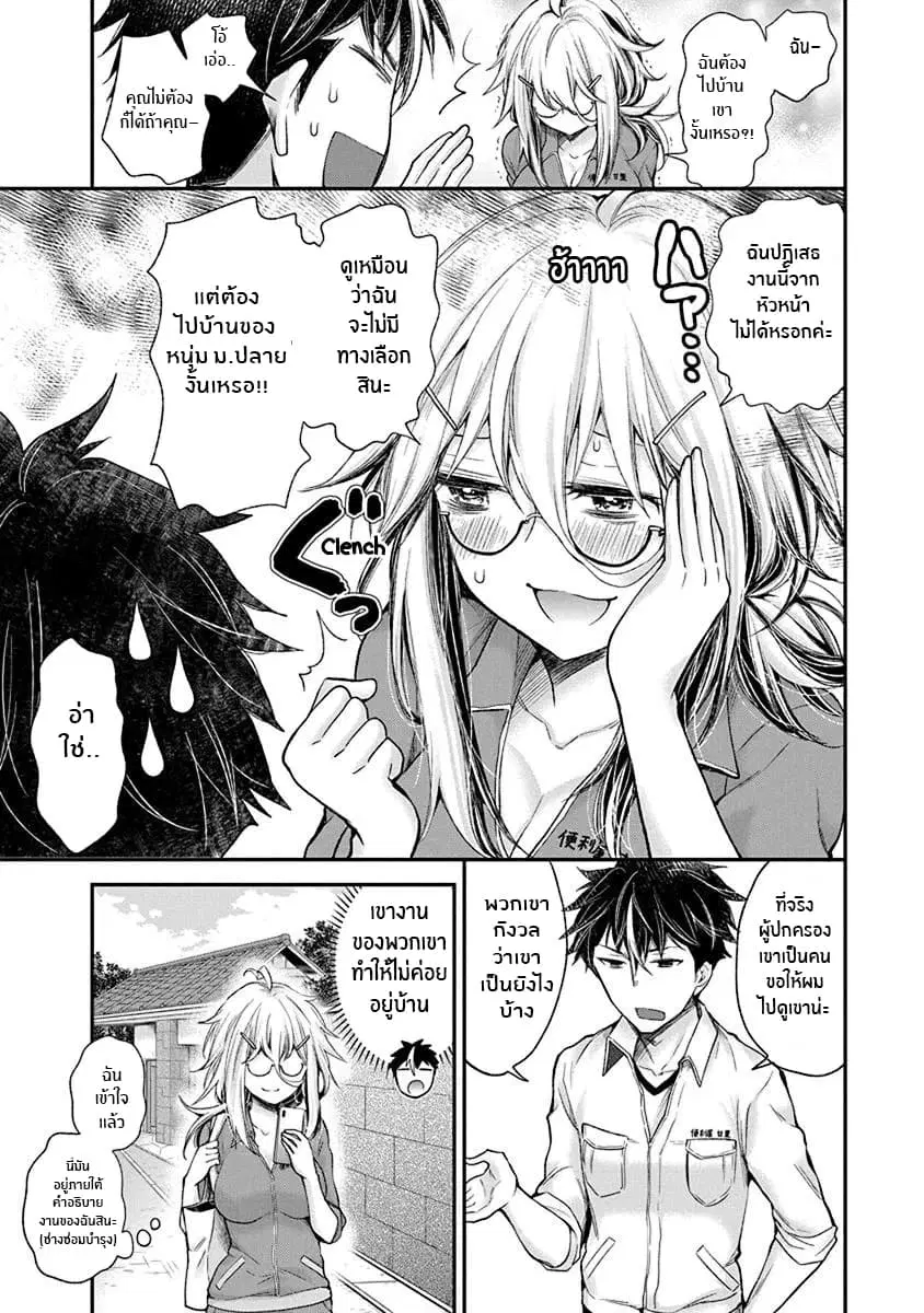 Shingeki no Eroko-san ตอนที่ 4 หน้า 3
