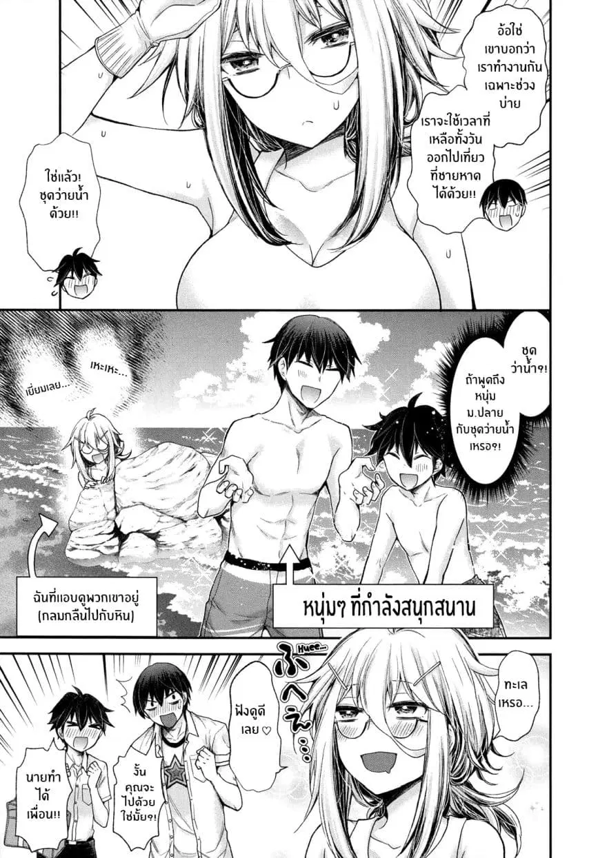Shingeki no Eroko-san ตอนที่ 5 หน้า 3