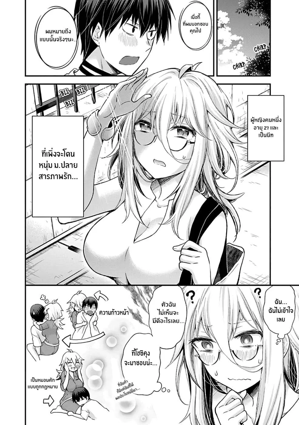 Shingeki no Eroko-san ตอนที่ 6 หน้า 2