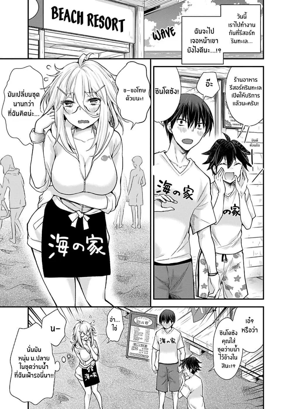 Shingeki no Eroko-san ตอนที่ 6 หน้า 3