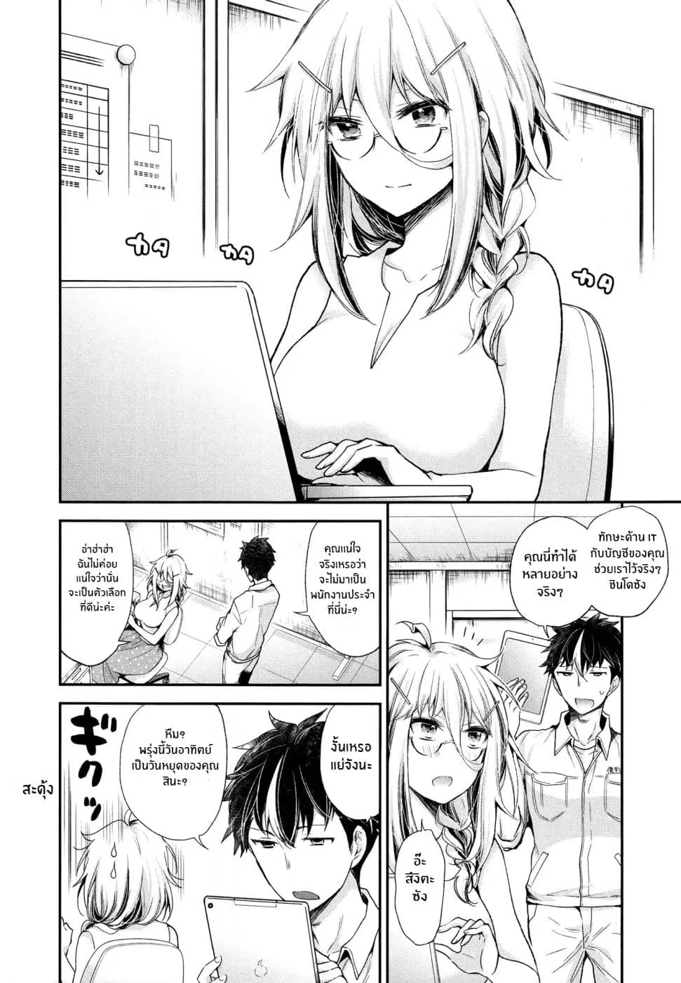 Shingeki no Eroko-san ตอนที่ 7 หน้า 2