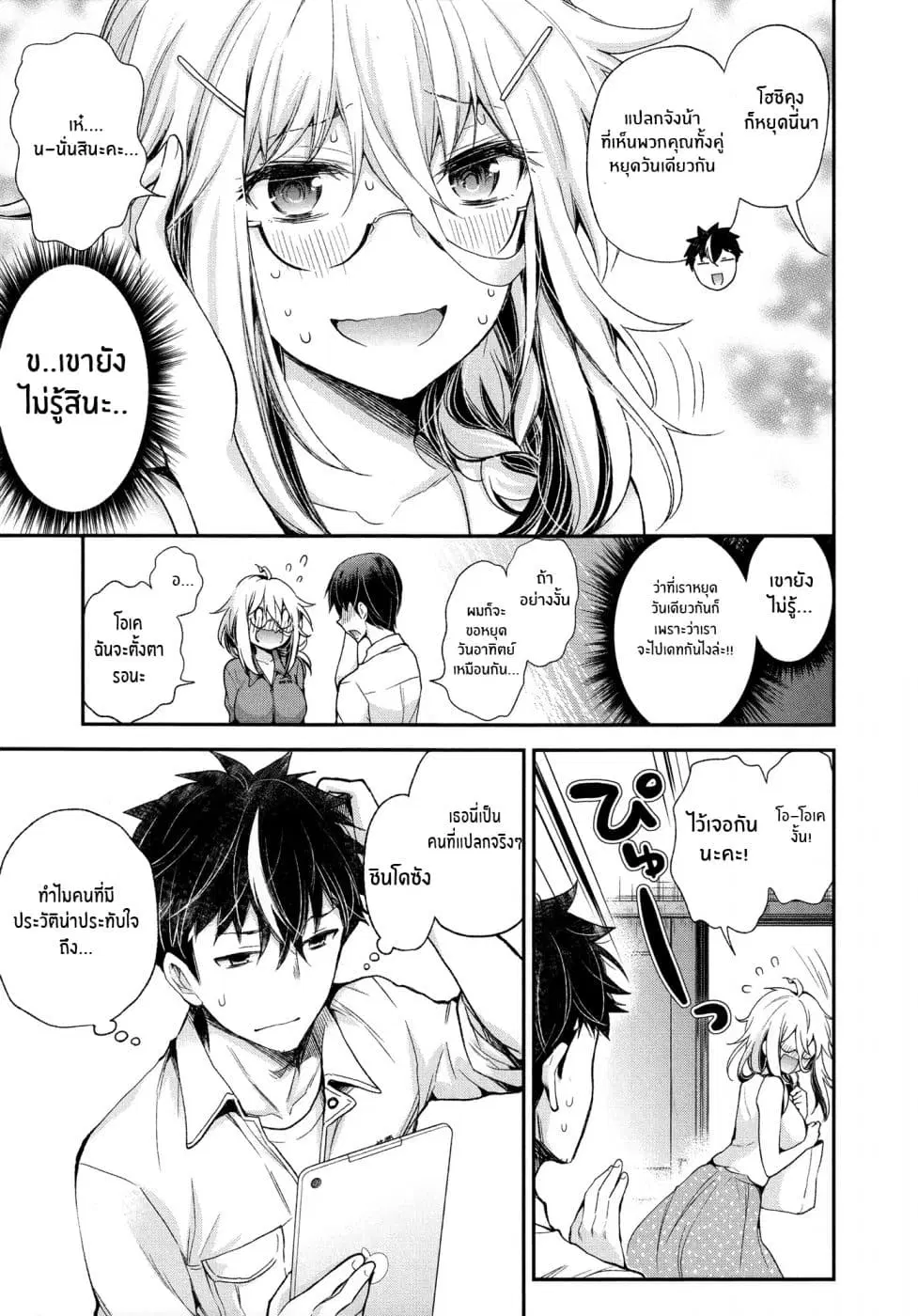 Shingeki no Eroko-san ตอนที่ 7 หน้า 3