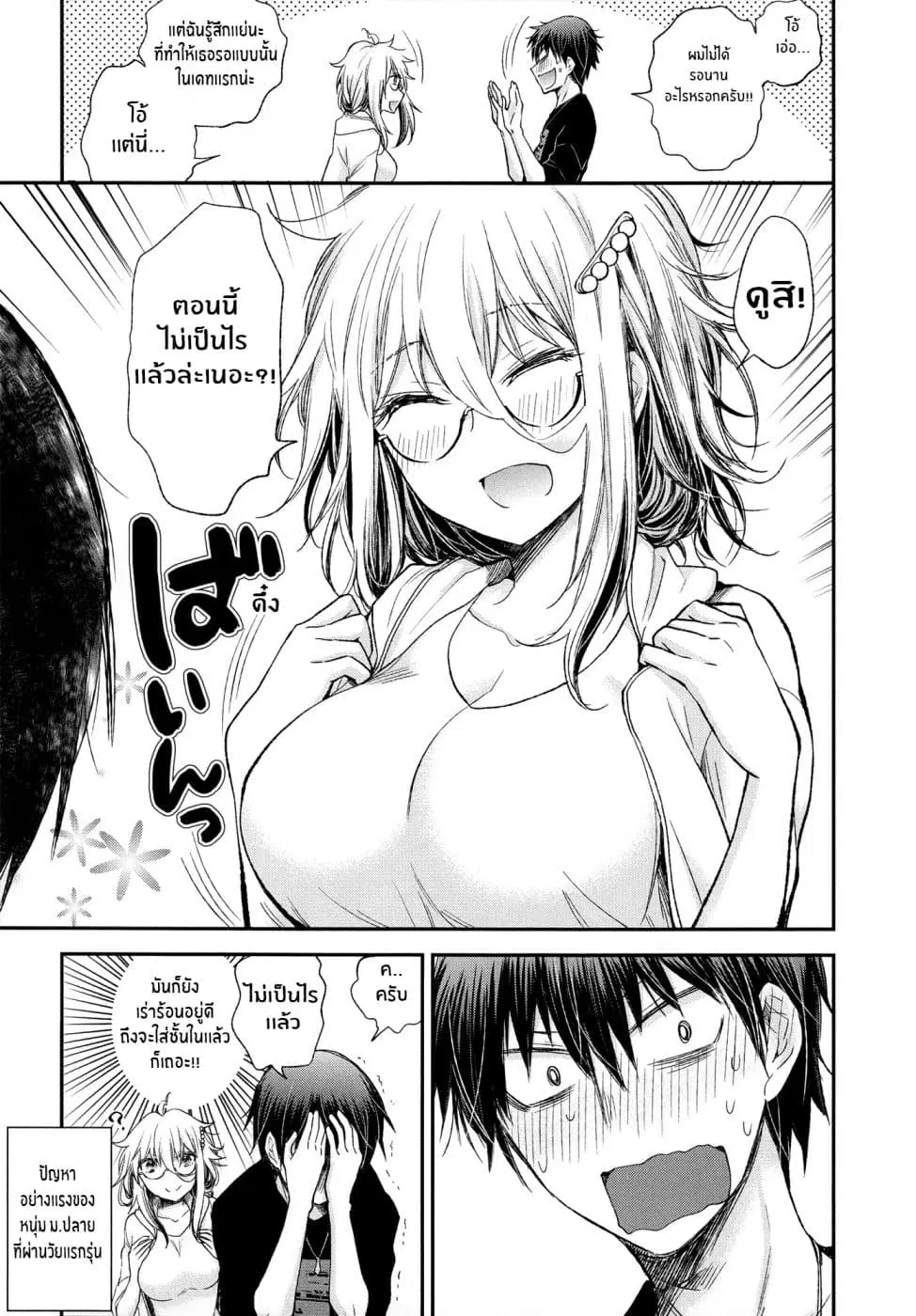 Shingeki no Eroko-san ตอนที่ 7.5 หน้า 3