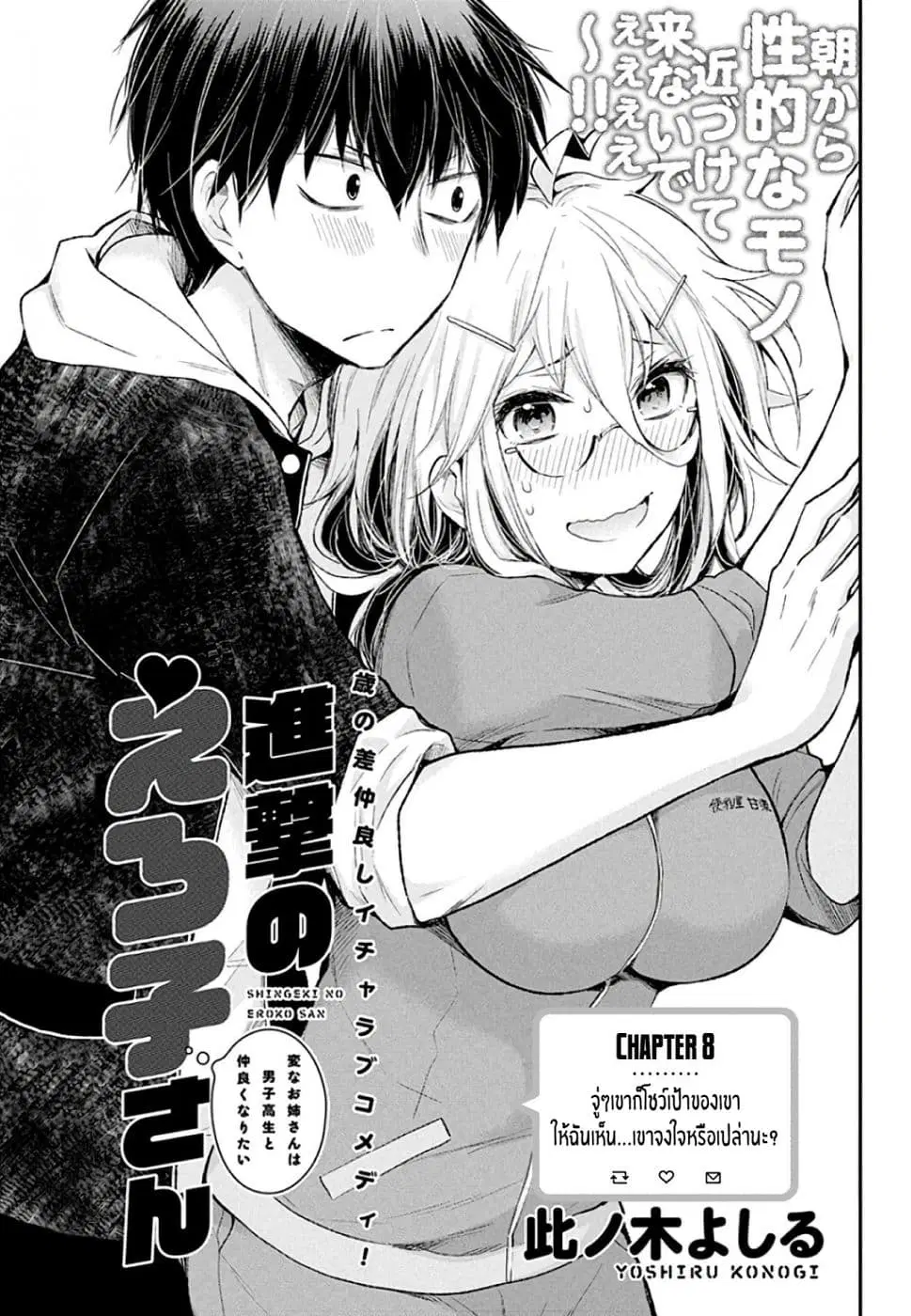 Shingeki no Eroko-san ตอนที่ 8 หน้า 1