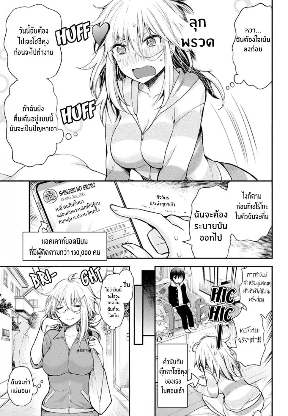 Shingeki no Eroko-san ตอนที่ 8 หน้า 3