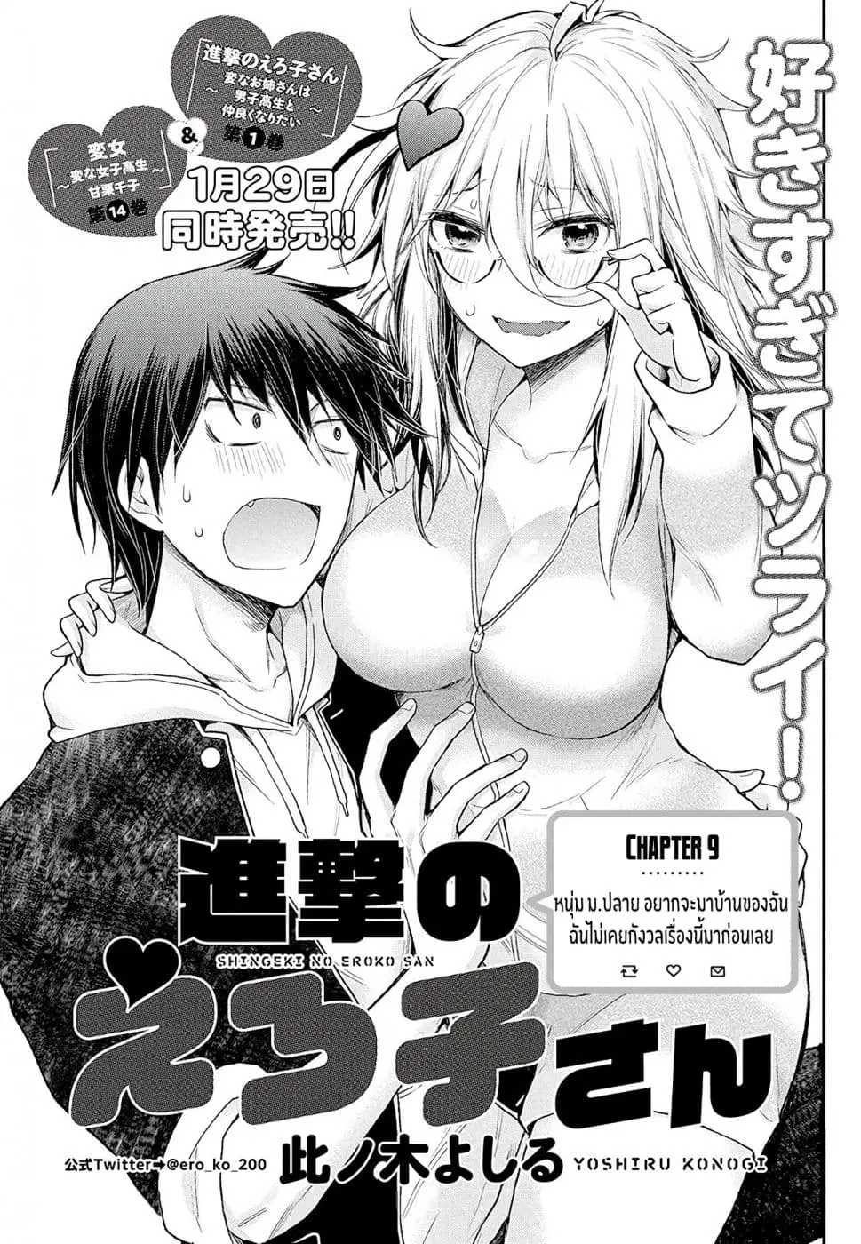 Shingeki no Eroko-san ตอนที่ 9 หน้า 2