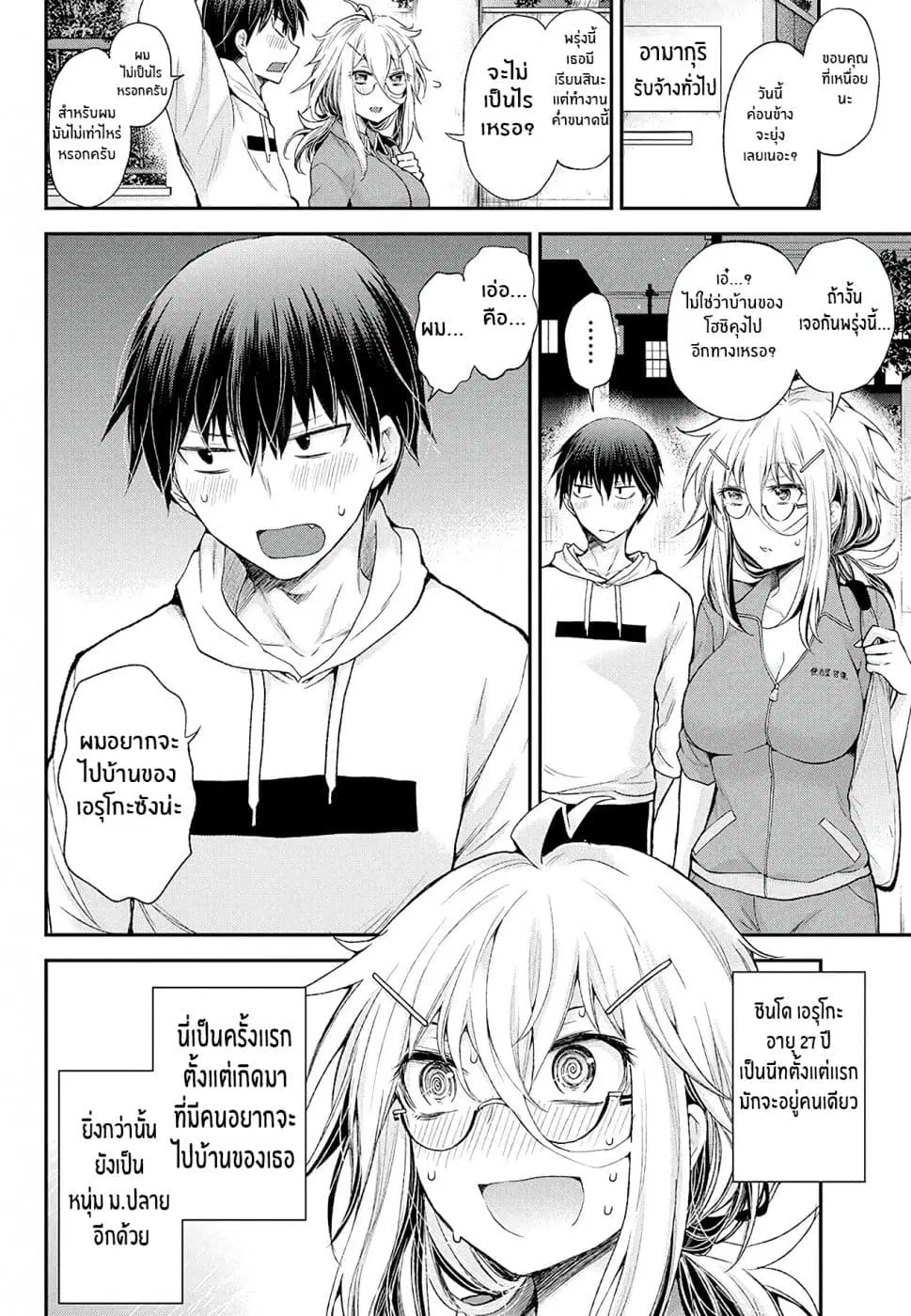 Shingeki no Eroko-san ตอนที่ 9 หน้า 3