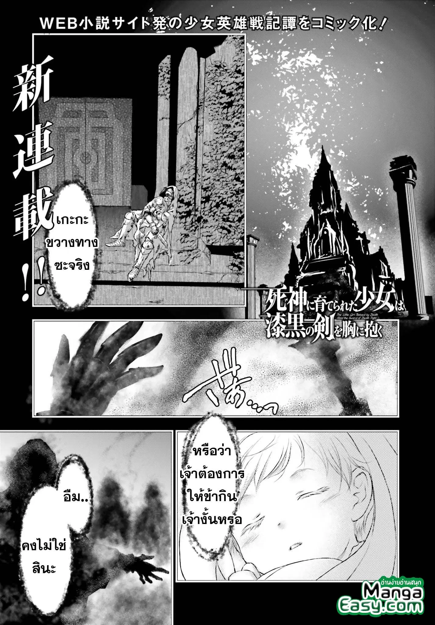 Shinigami ni Sodaterareta Shoujo wa Shikkoku no Ken wo Mune ni Idaku ตอนที่ 1 หน้า 2