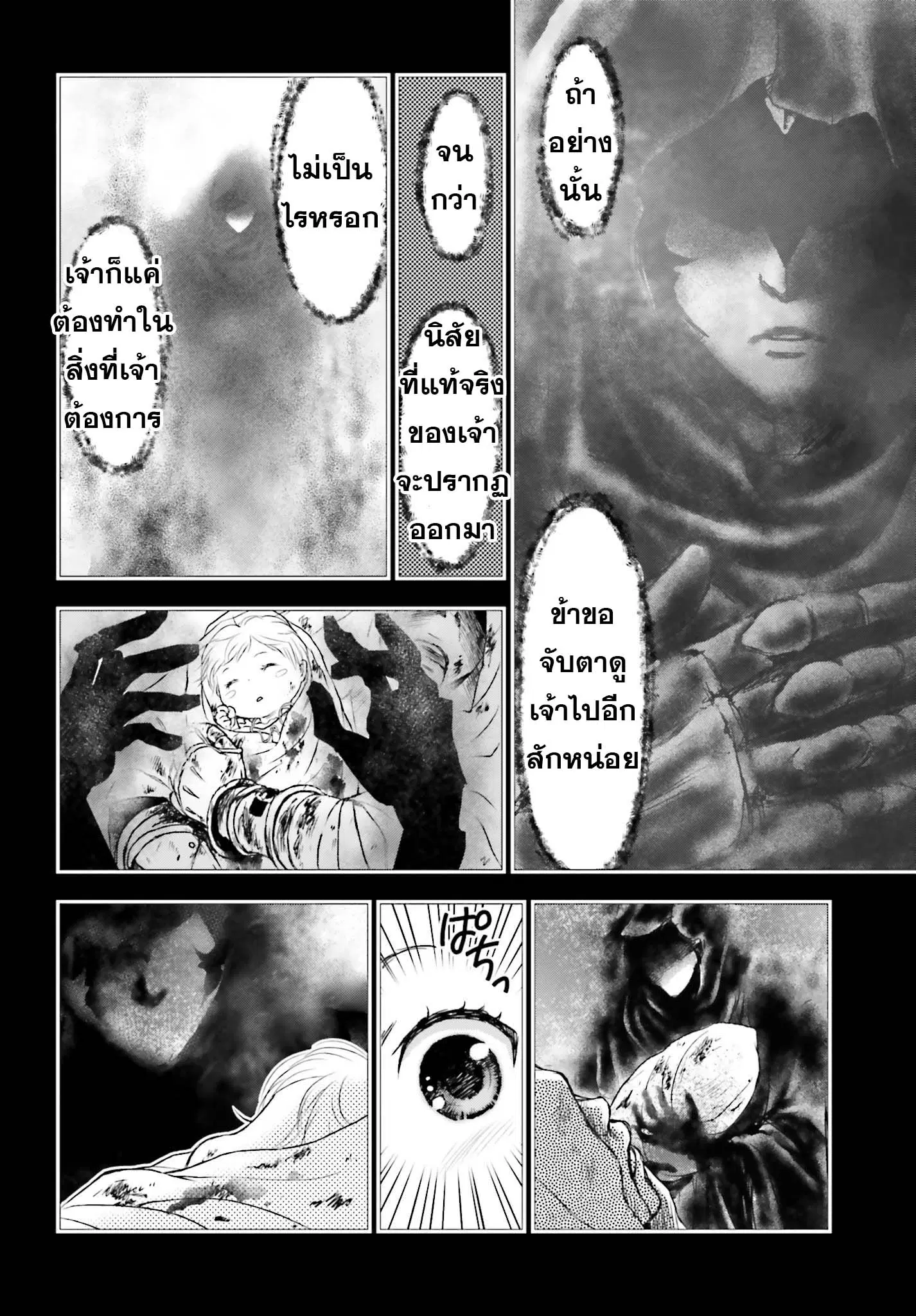 Shinigami ni Sodaterareta Shoujo wa Shikkoku no Ken wo Mune ni Idaku ตอนที่ 1 หน้า 3