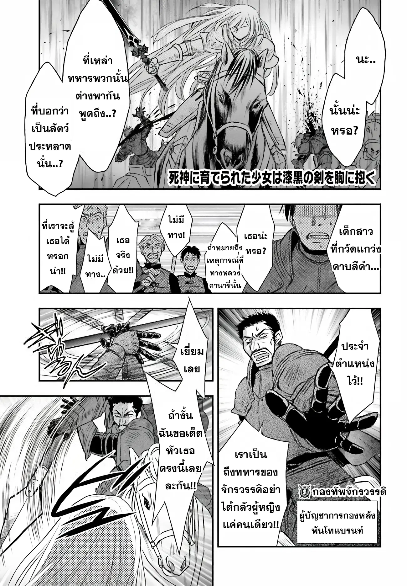 Shinigami ni Sodaterareta Shoujo wa Shikkoku no Ken wo Mune ni Idaku ตอนที่ 10 หน้า 2