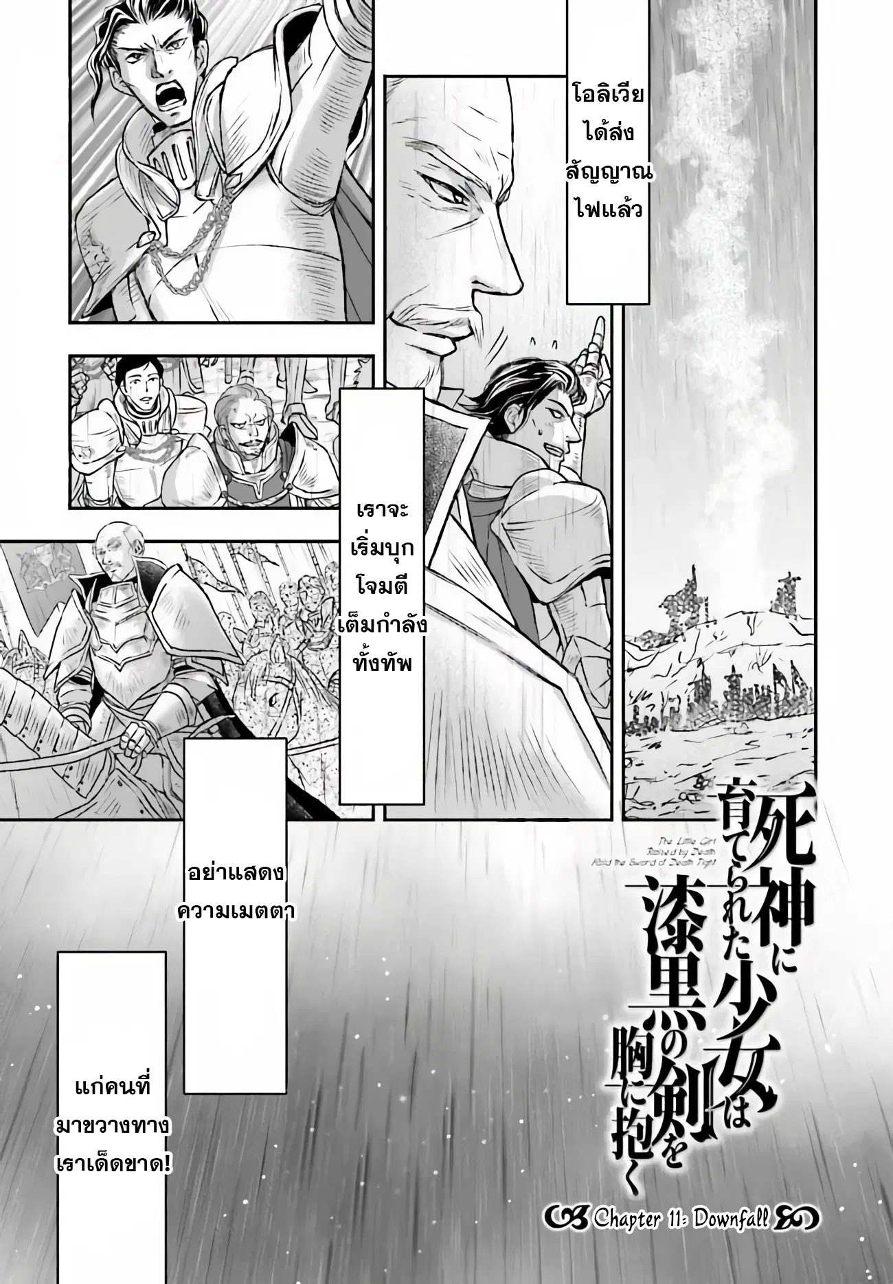 Shinigami ni Sodaterareta Shoujo wa Shikkoku no Ken wo Mune ni Idaku ตอนที่ 11 หน้า 2