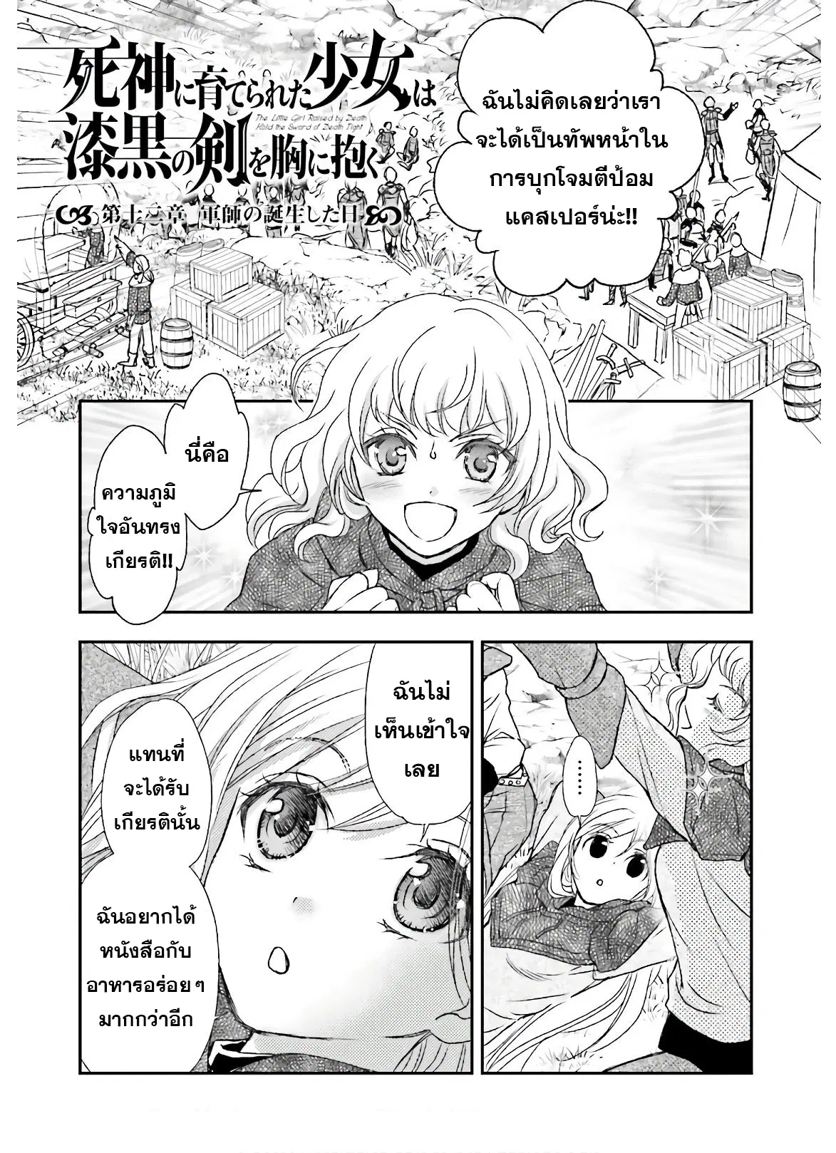 Shinigami ni Sodaterareta Shoujo wa Shikkoku no Ken wo Mune ni Idaku ตอนที่ 12 หน้า 2