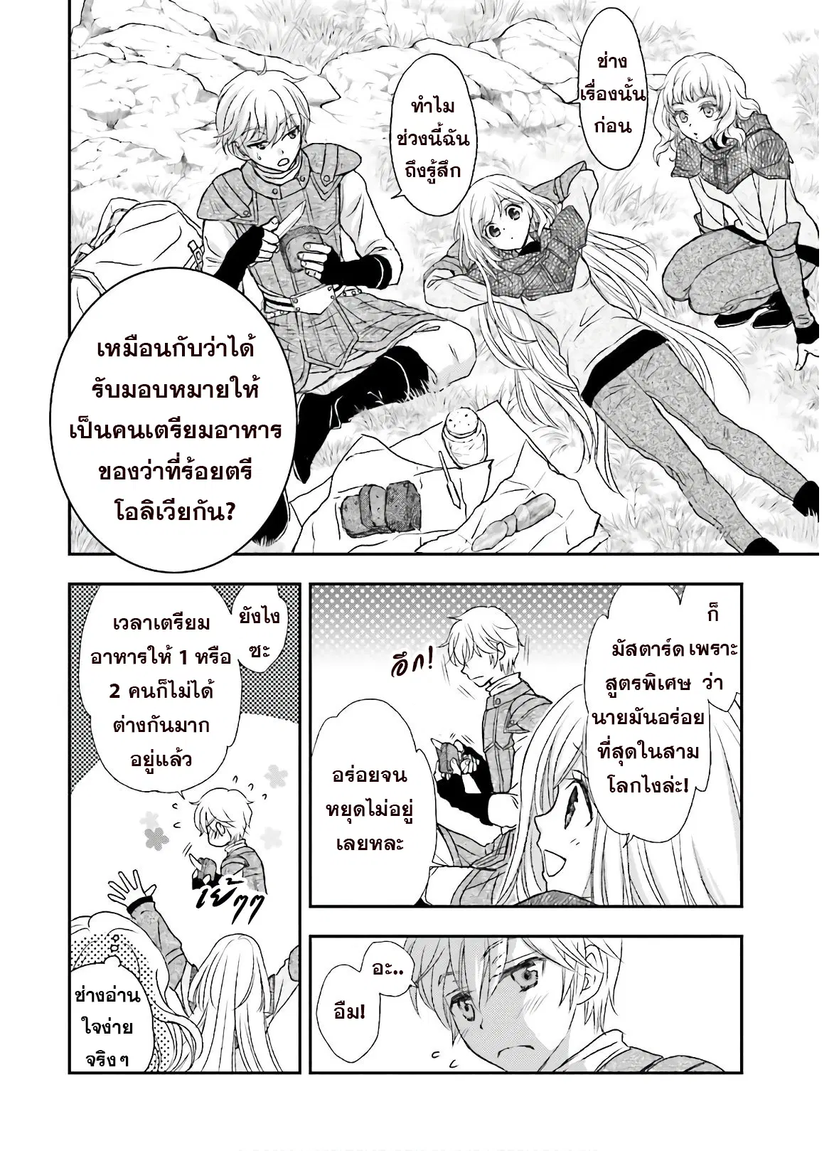 Shinigami ni Sodaterareta Shoujo wa Shikkoku no Ken wo Mune ni Idaku ตอนที่ 12 หน้า 3