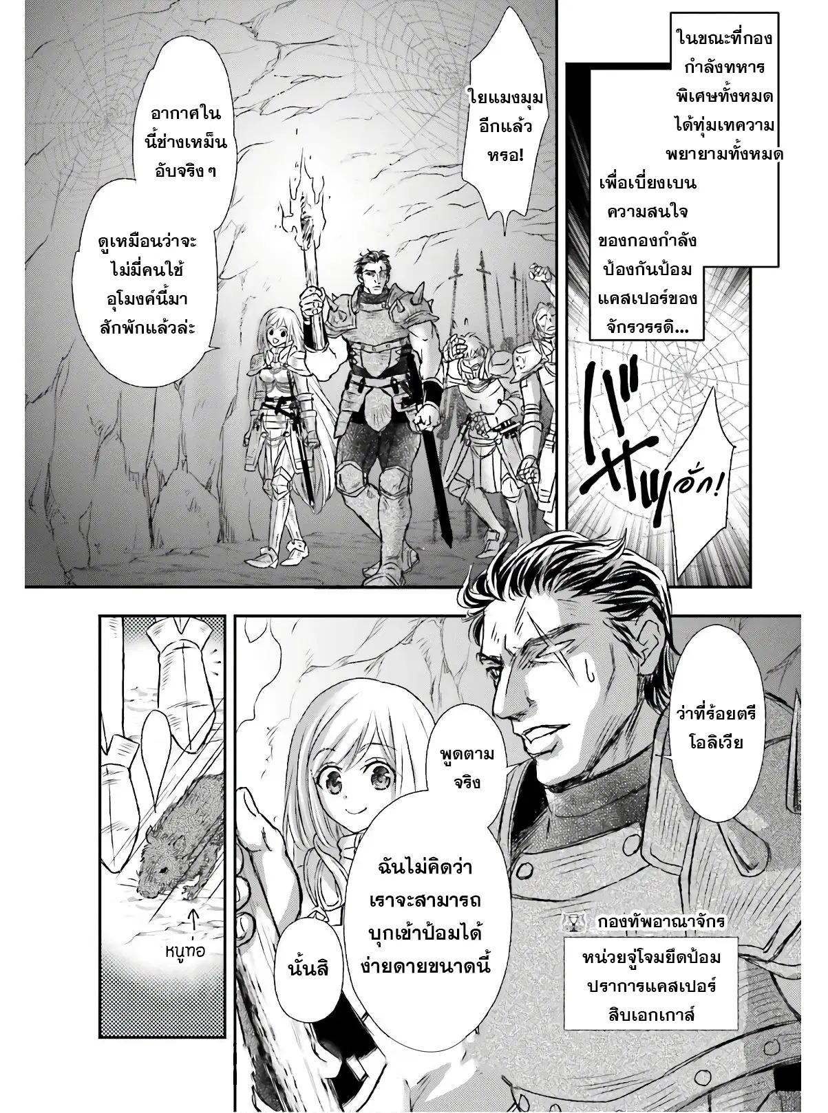 Shinigami ni Sodaterareta Shoujo wa Shikkoku no Ken wo Mune ni Idaku ตอนที่ 13 หน้า 2