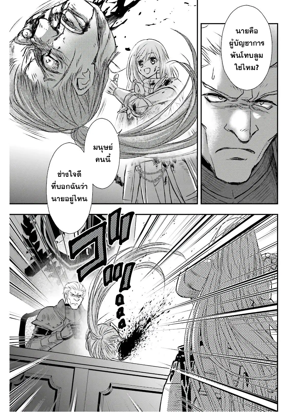 Shinigami ni Sodaterareta Shoujo wa Shikkoku no Ken wo Mune ni Idaku ตอนที่ 14 หน้า 2