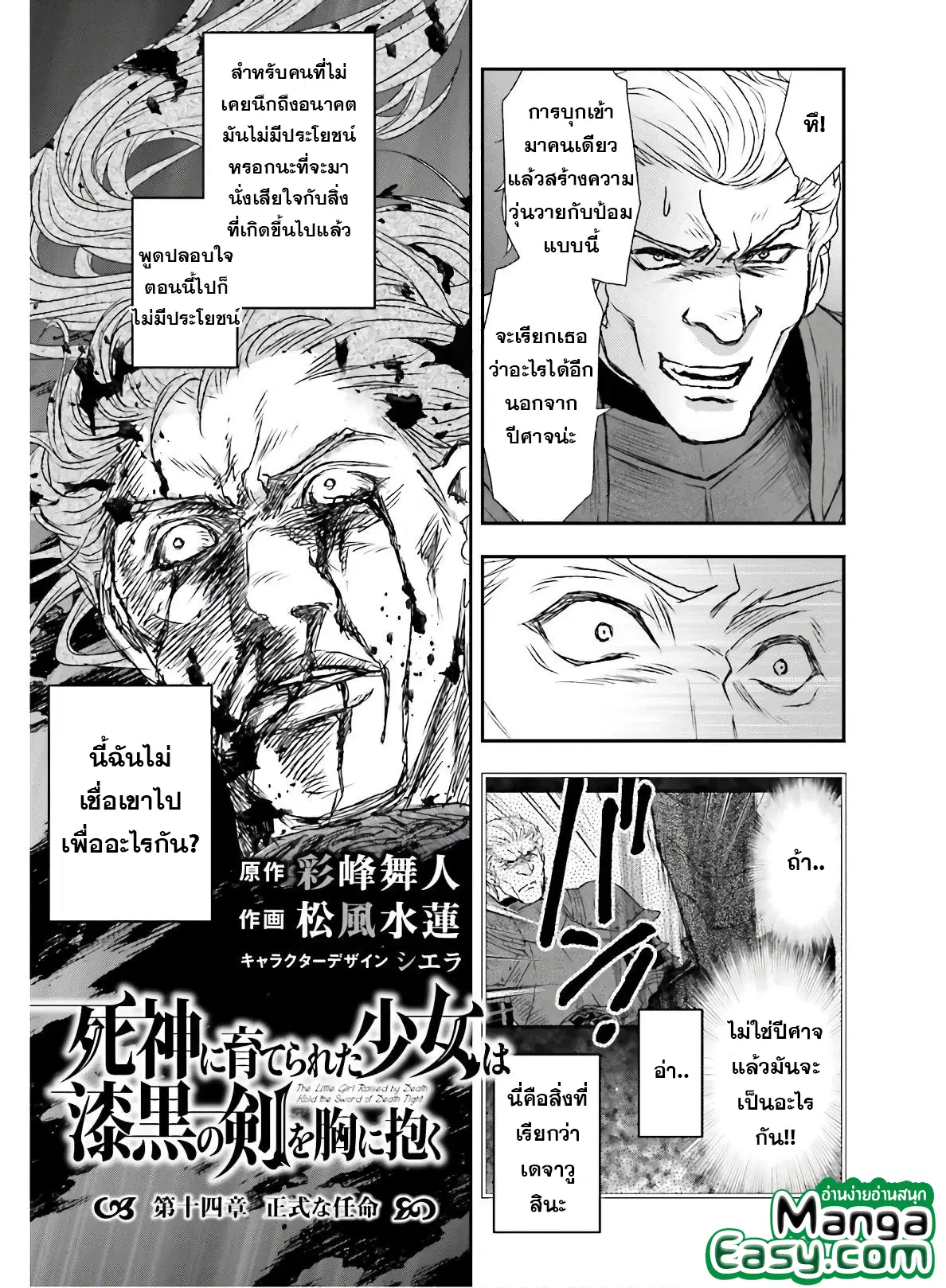 Shinigami ni Sodaterareta Shoujo wa Shikkoku no Ken wo Mune ni Idaku ตอนที่ 14 หน้า 3