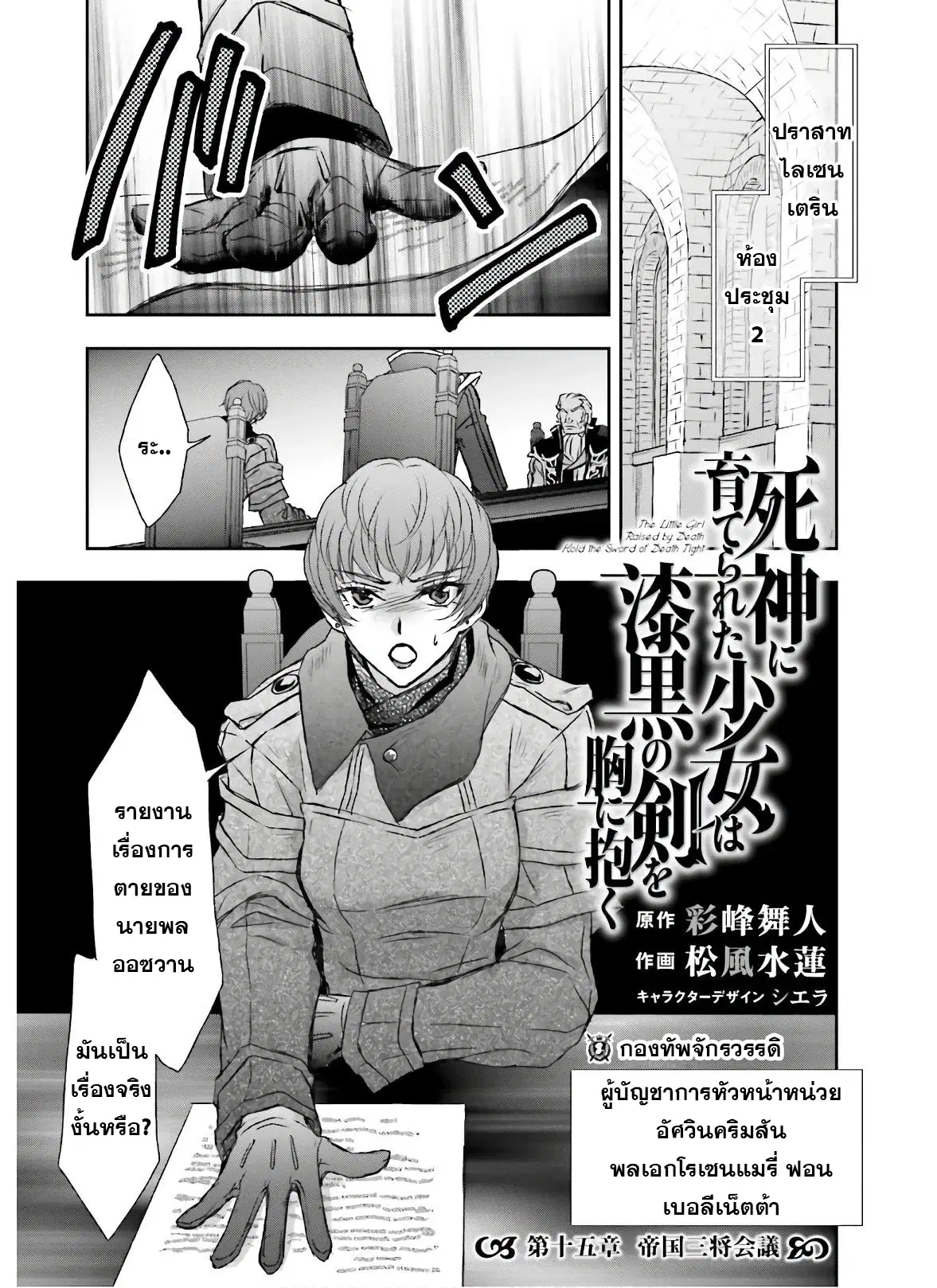 Shinigami ni Sodaterareta Shoujo wa Shikkoku no Ken wo Mune ni Idaku ตอนที่ 15 หน้า 2