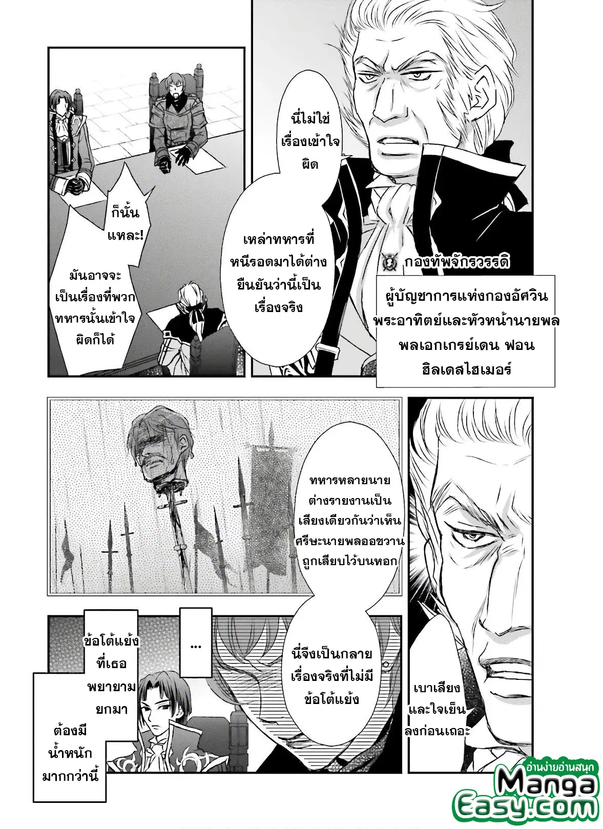 Shinigami ni Sodaterareta Shoujo wa Shikkoku no Ken wo Mune ni Idaku ตอนที่ 15 หน้า 3