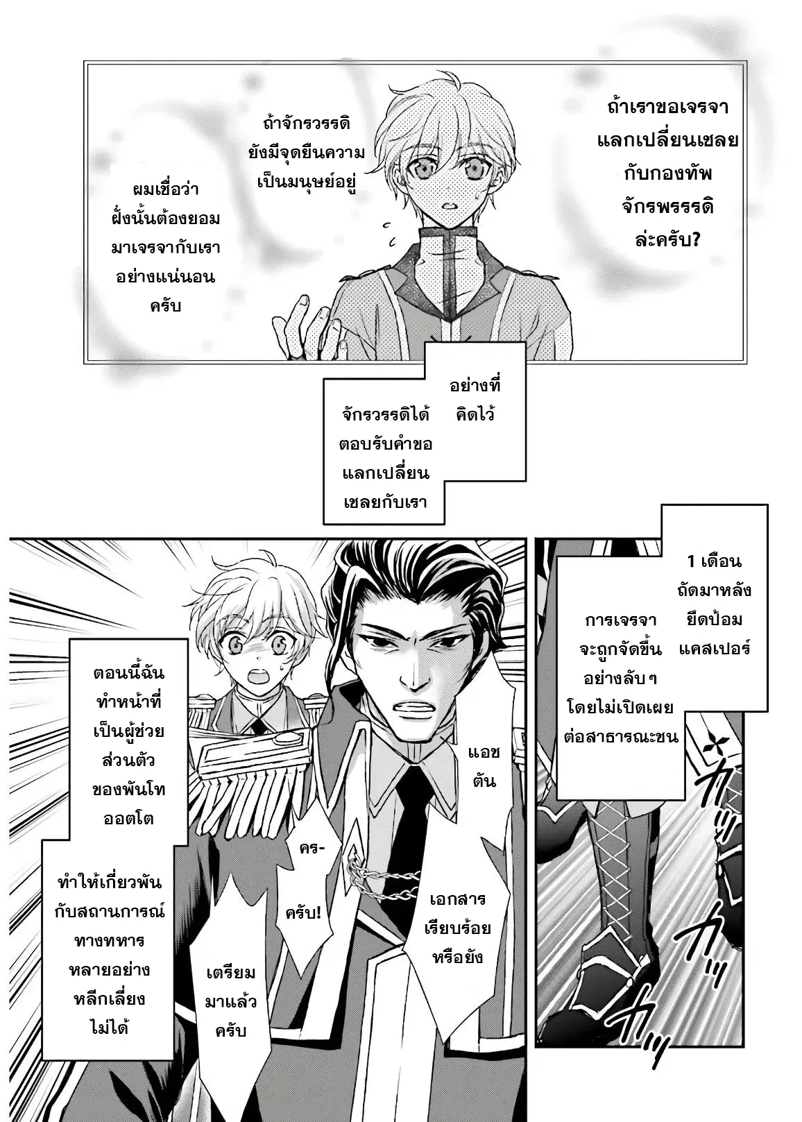 Shinigami ni Sodaterareta Shoujo wa Shikkoku no Ken wo Mune ni Idaku ตอนที่ 16 หน้า 2