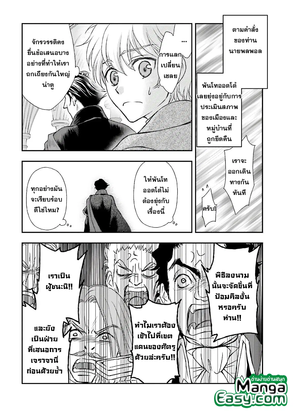 Shinigami ni Sodaterareta Shoujo wa Shikkoku no Ken wo Mune ni Idaku ตอนที่ 16 หน้า 3