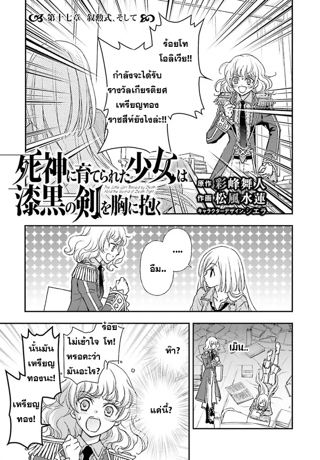 Shinigami ni Sodaterareta Shoujo wa Shikkoku no Ken wo Mune ni Idaku ตอนที่ 17 หน้า 2