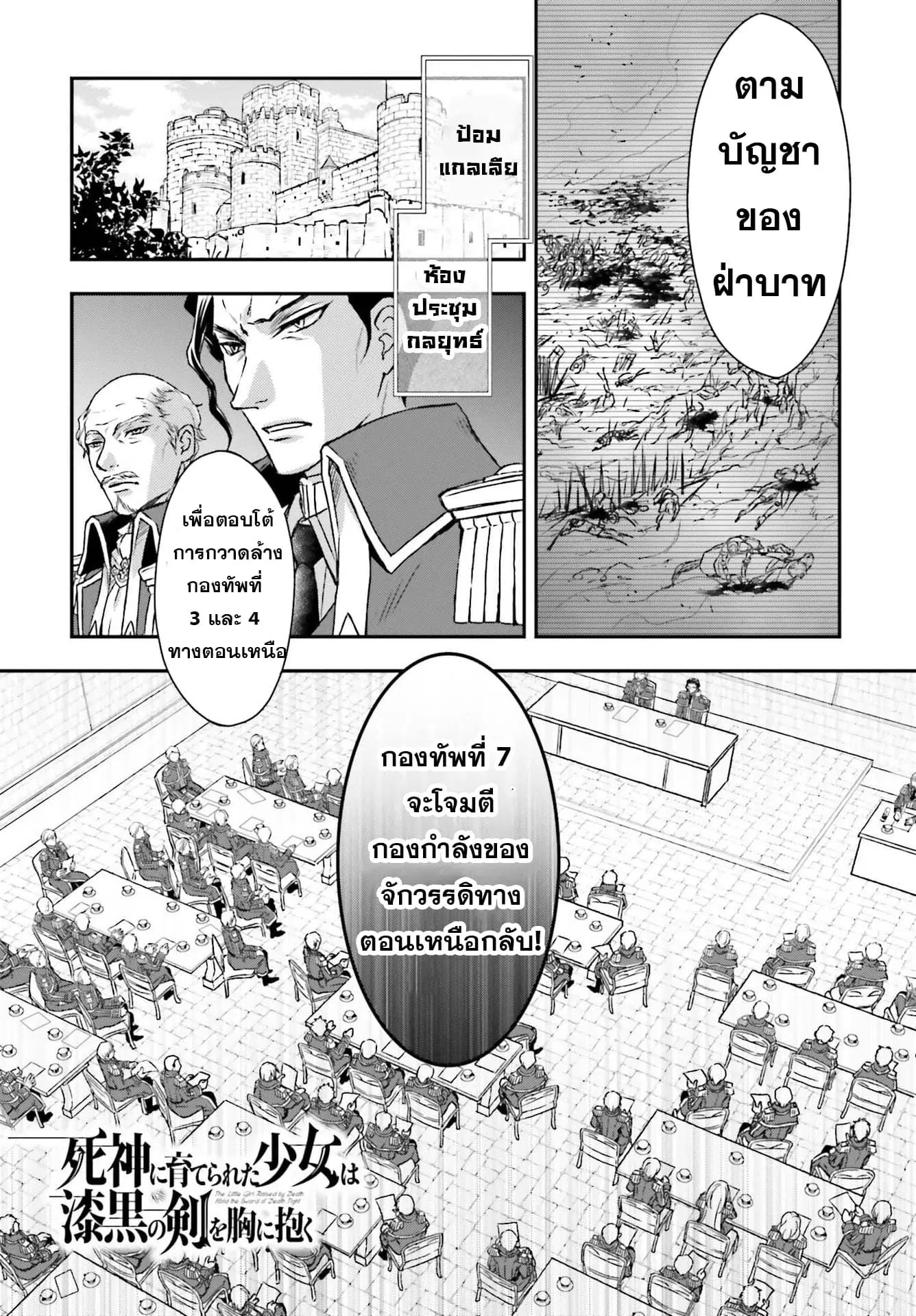 Shinigami ni Sodaterareta Shoujo wa Shikkoku no Ken wo Mune ni Idaku ตอนที่ 18 หน้า 2