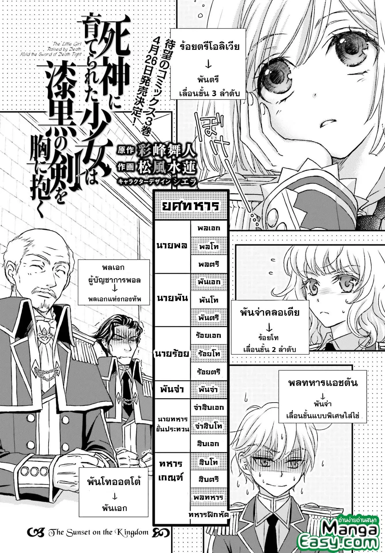 Shinigami ni Sodaterareta Shoujo wa Shikkoku no Ken wo Mune ni Idaku ตอนที่ 18 หน้า 3