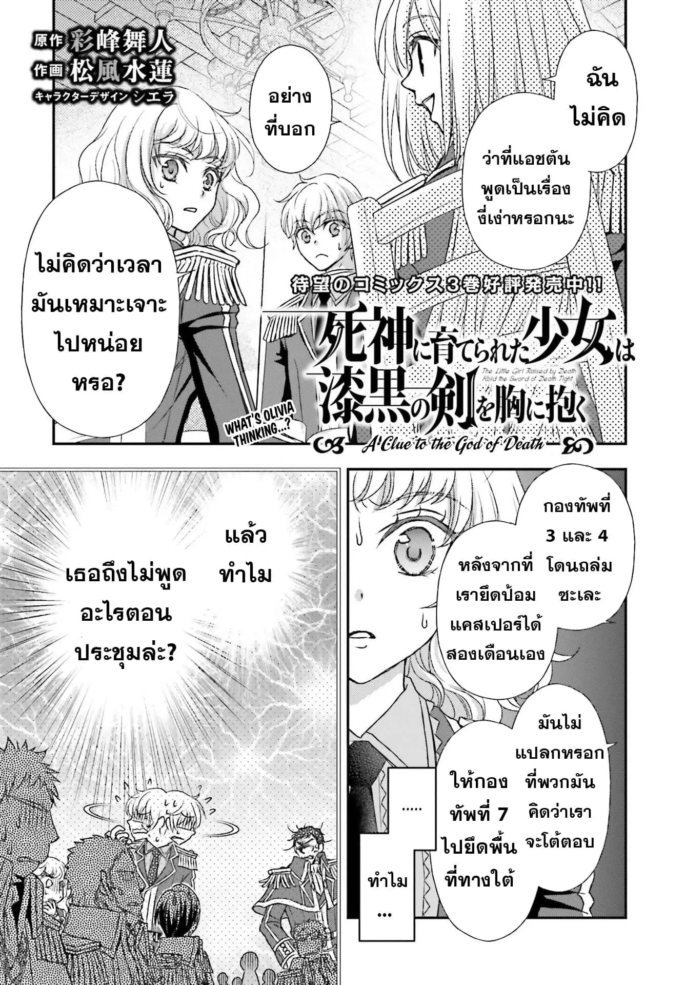 Shinigami ni Sodaterareta Shoujo wa Shikkoku no Ken wo Mune ni Idaku ตอนที่ 19 หน้า 2