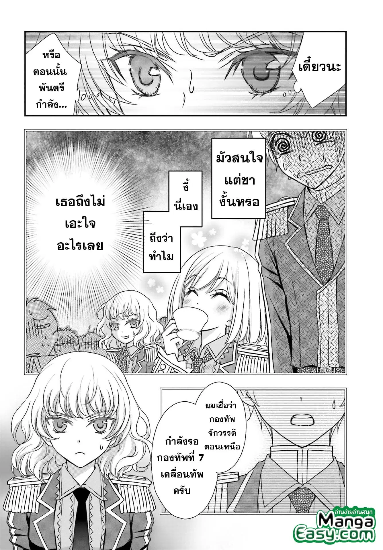 Shinigami ni Sodaterareta Shoujo wa Shikkoku no Ken wo Mune ni Idaku ตอนที่ 19 หน้า 3