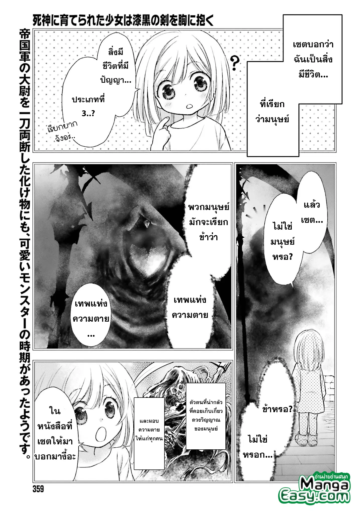 Shinigami ni Sodaterareta Shoujo wa Shikkoku no Ken wo Mune ni Idaku ตอนที่ 2 หน้า 2