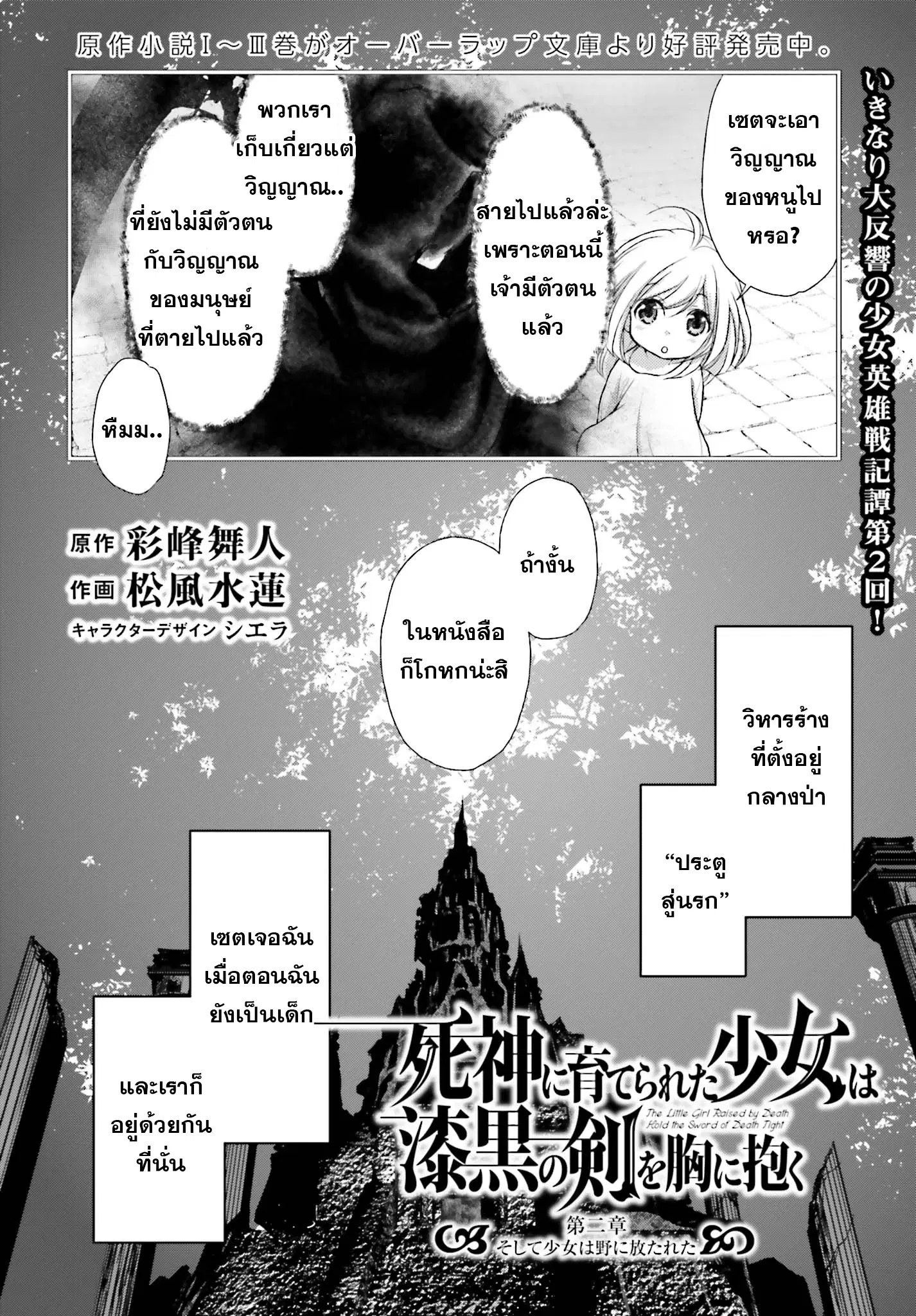 Shinigami ni Sodaterareta Shoujo wa Shikkoku no Ken wo Mune ni Idaku ตอนที่ 2 หน้า 3