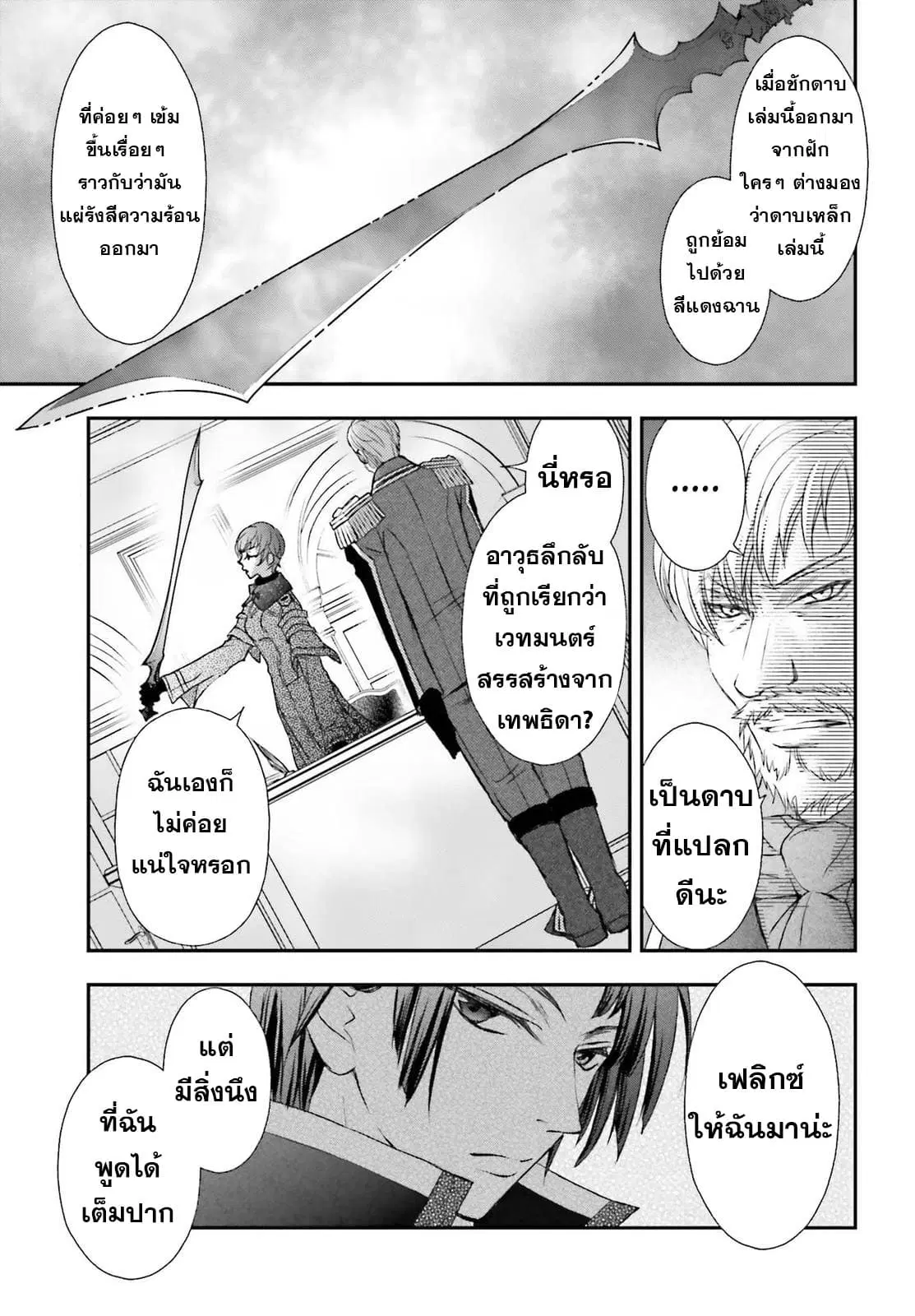 Shinigami ni Sodaterareta Shoujo wa Shikkoku no Ken wo Mune ni Idaku ตอนที่ 20 หน้า 2