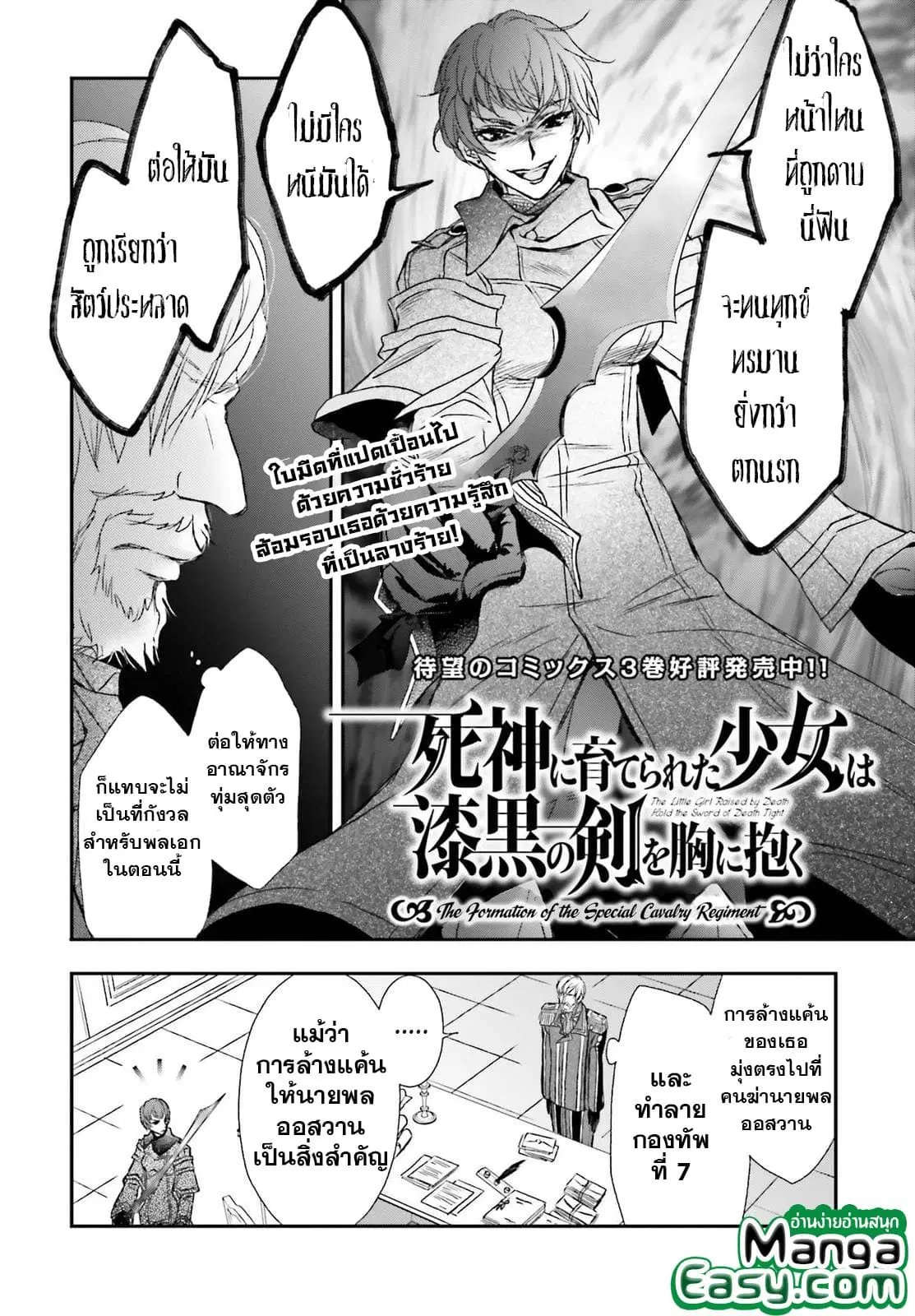 Shinigami ni Sodaterareta Shoujo wa Shikkoku no Ken wo Mune ni Idaku ตอนที่ 20 หน้า 3