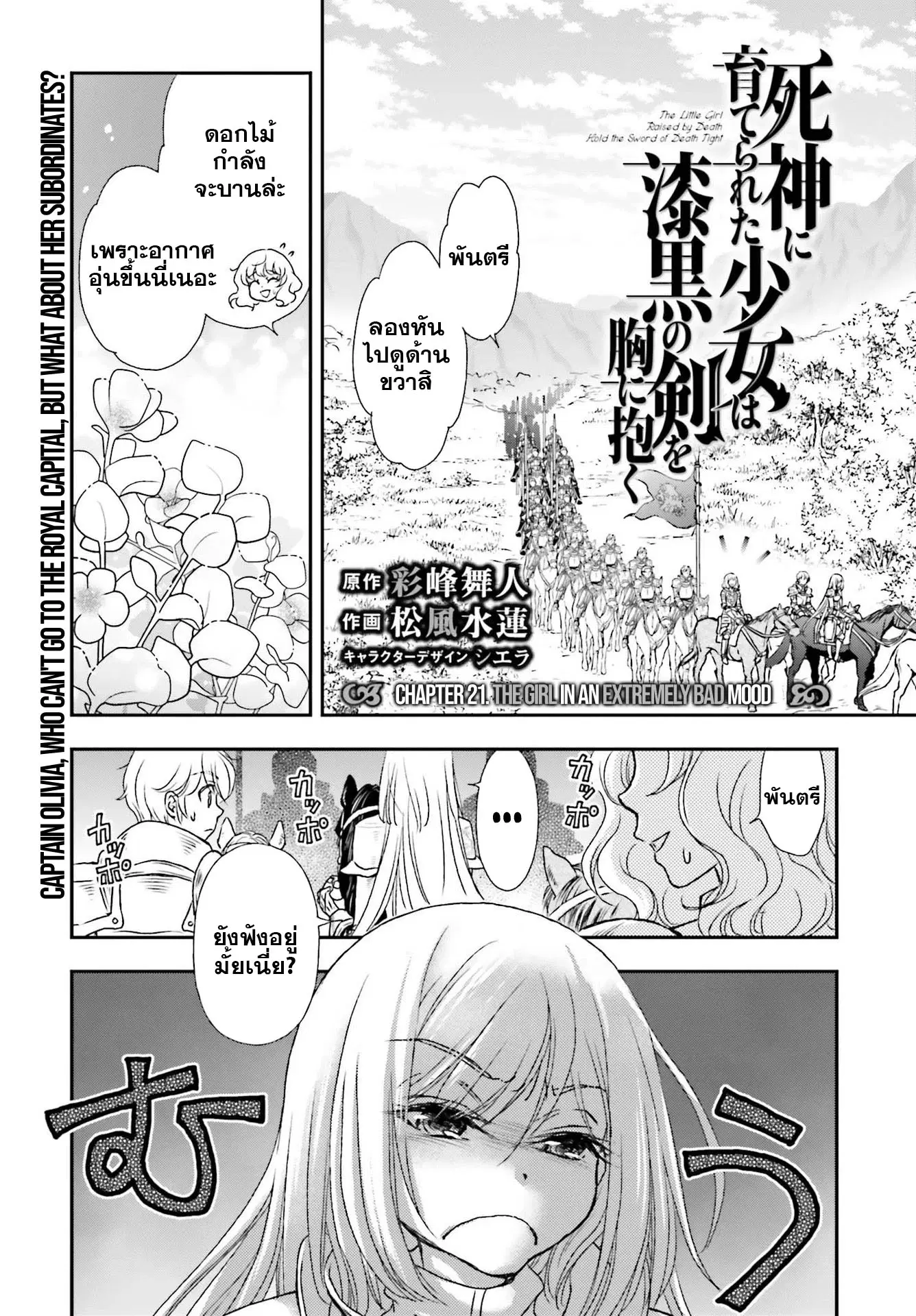 Shinigami ni Sodaterareta Shoujo wa Shikkoku no Ken wo Mune ni Idaku ตอนที่ 21 หน้า 2