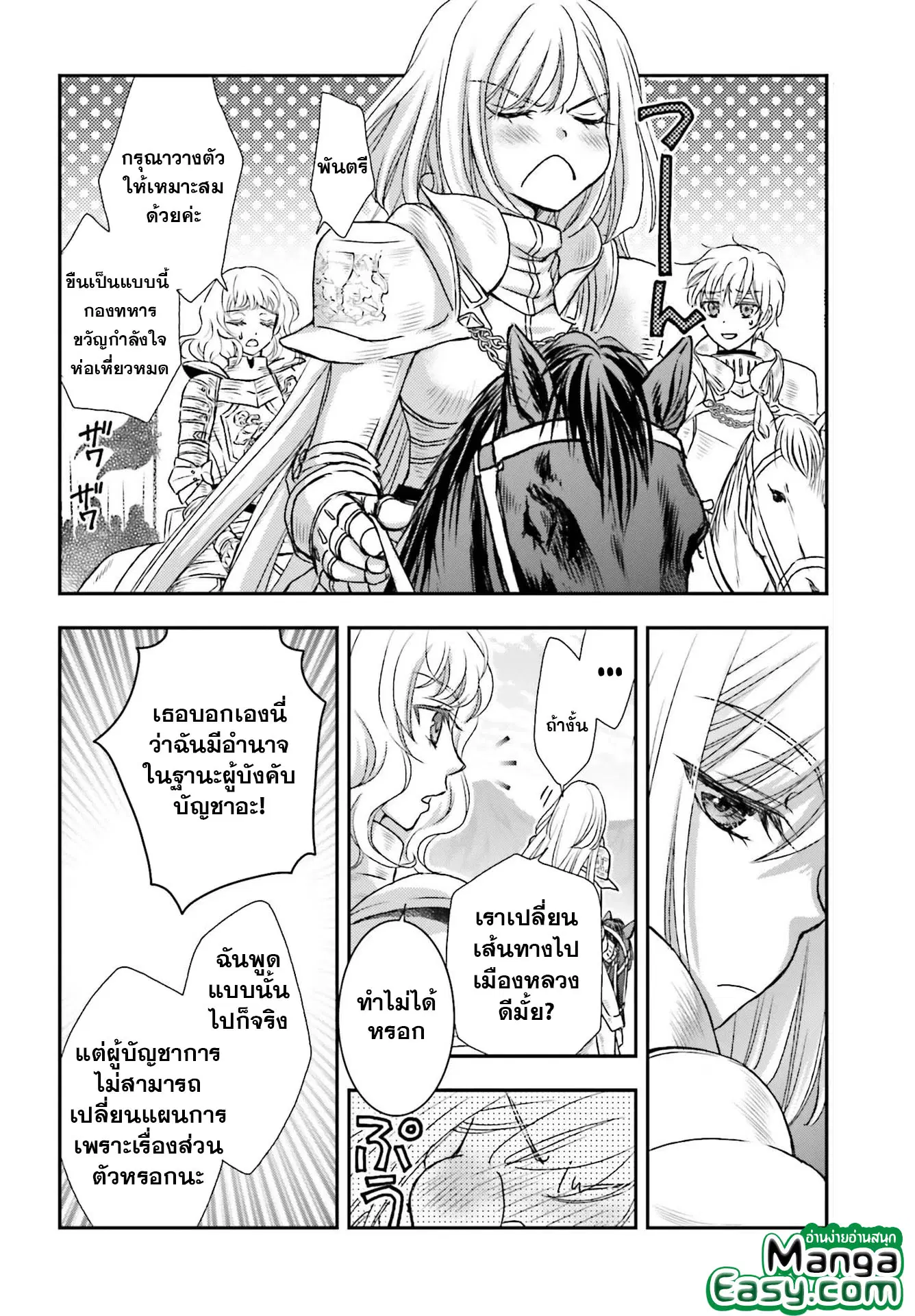Shinigami ni Sodaterareta Shoujo wa Shikkoku no Ken wo Mune ni Idaku ตอนที่ 21 หน้า 3