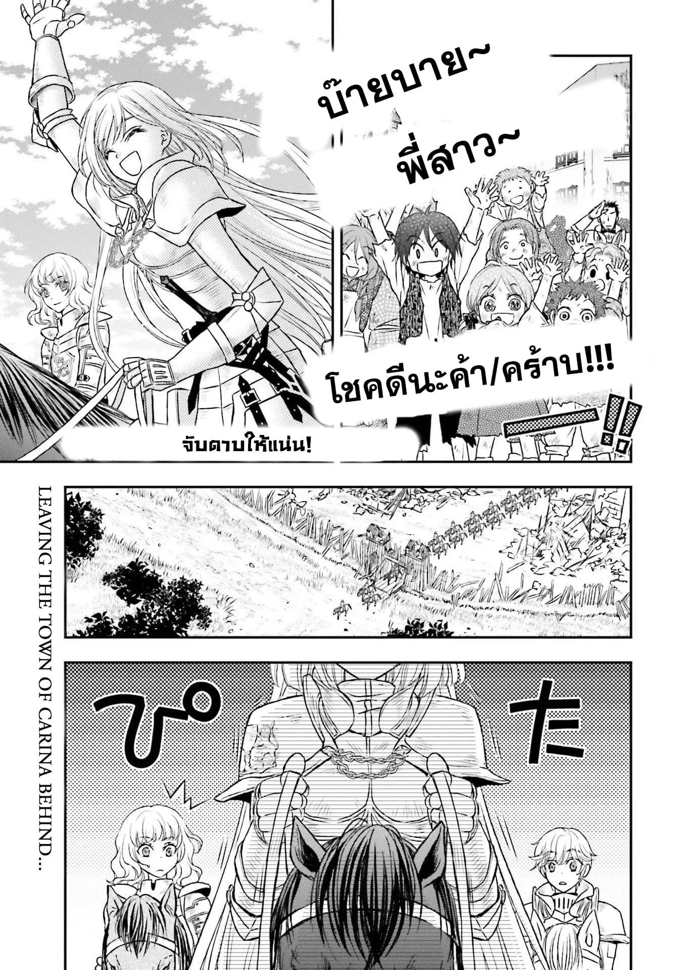 Shinigami ni Sodaterareta Shoujo wa Shikkoku no Ken wo Mune ni Idaku ตอนที่ 22 หน้า 2