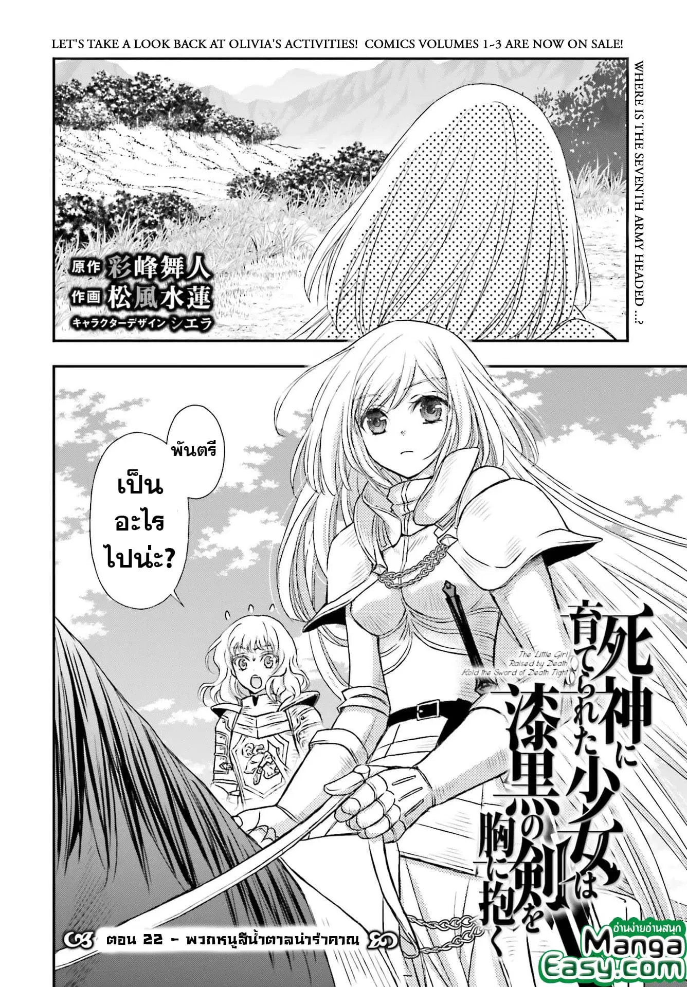 Shinigami ni Sodaterareta Shoujo wa Shikkoku no Ken wo Mune ni Idaku ตอนที่ 22 หน้า 3