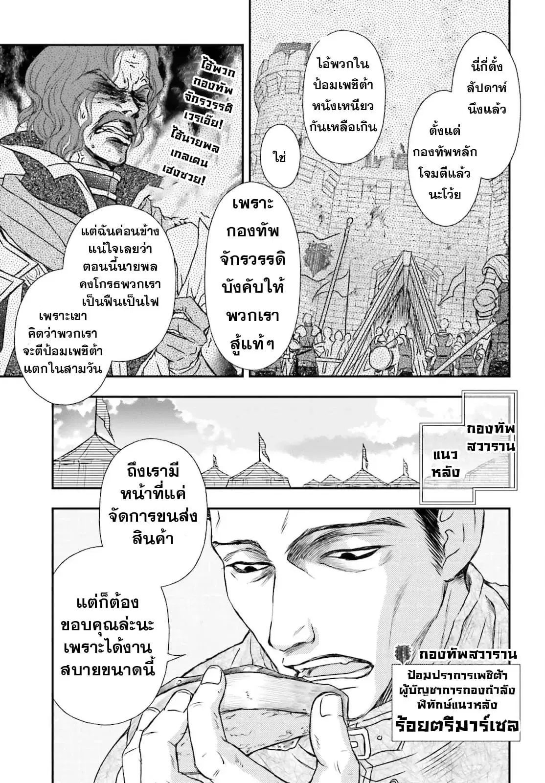 Shinigami ni Sodaterareta Shoujo wa Shikkoku no Ken wo Mune ni Idaku ตอนที่ 23 หน้า 2