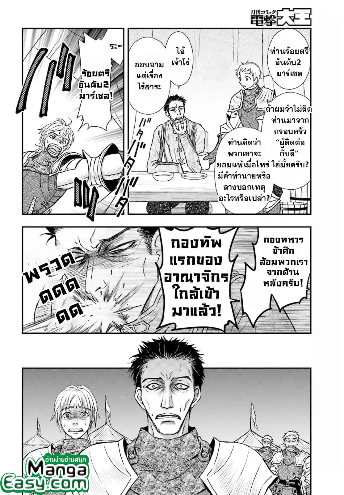 Shinigami ni Sodaterareta Shoujo wa Shikkoku no Ken wo Mune ni Idaku ตอนที่ 23 หน้า 3