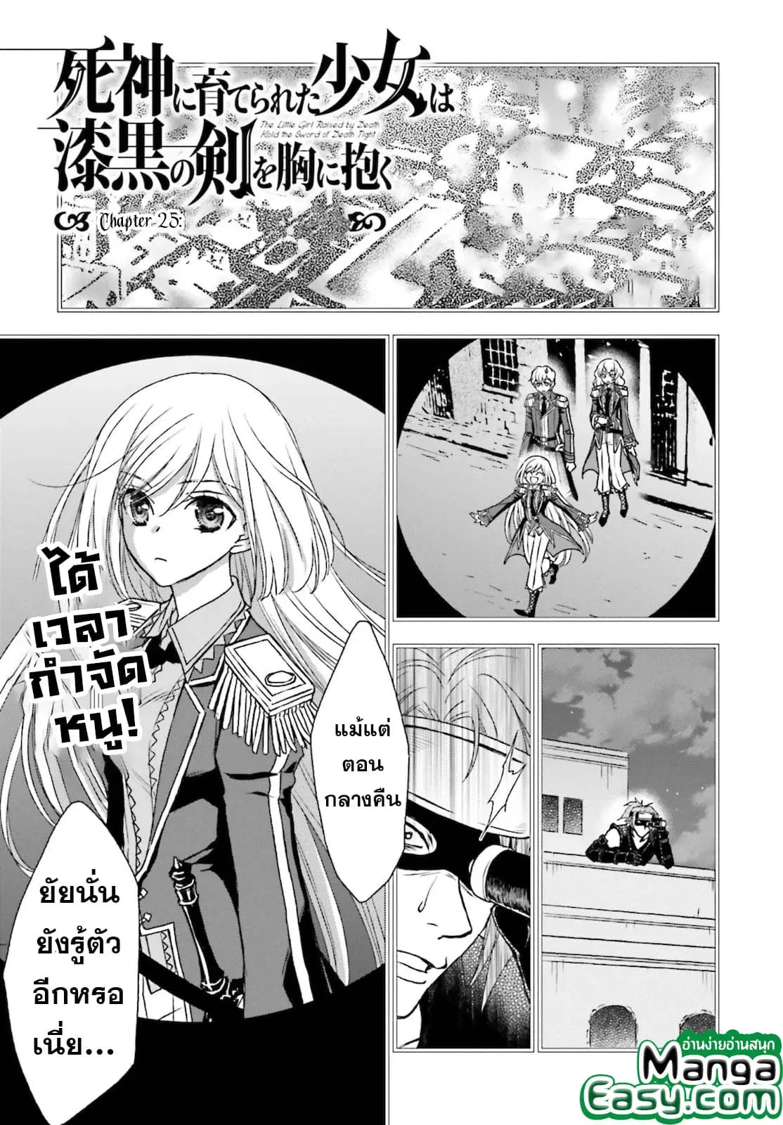 Shinigami ni Sodaterareta Shoujo wa Shikkoku no Ken wo Mune ni Idaku ตอนที่ 25 หน้า 2