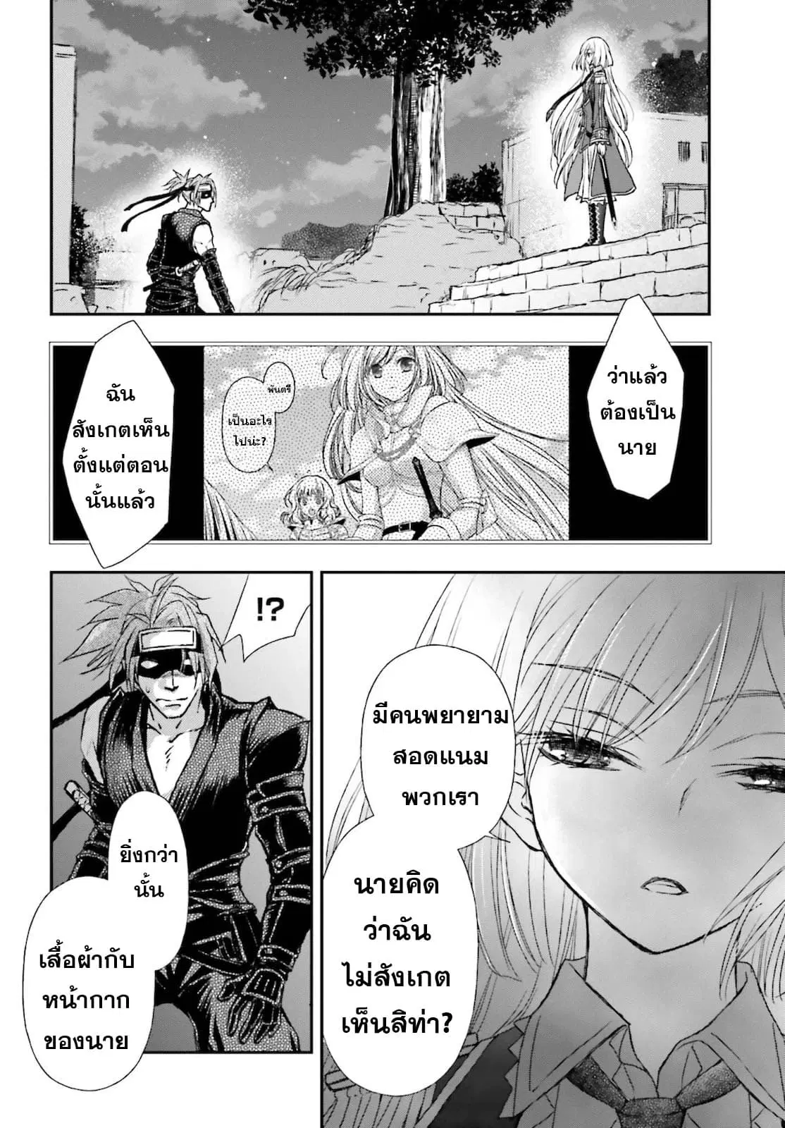 Shinigami ni Sodaterareta Shoujo wa Shikkoku no Ken wo Mune ni Idaku ตอนที่ 25 หน้า 3
