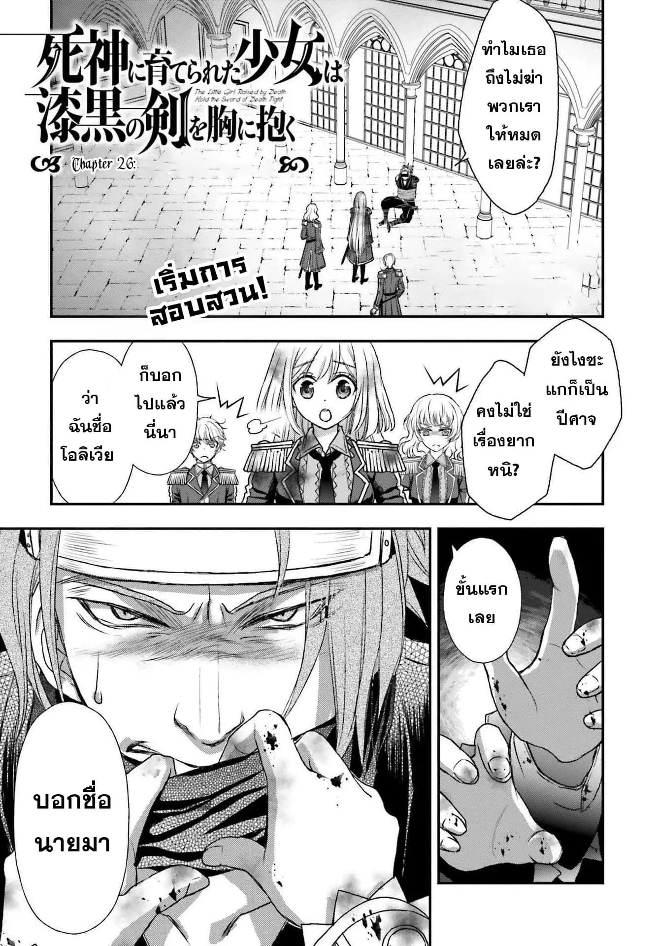 Shinigami ni Sodaterareta Shoujo wa Shikkoku no Ken wo Mune ni Idaku ตอนที่ 26 หน้า 2
