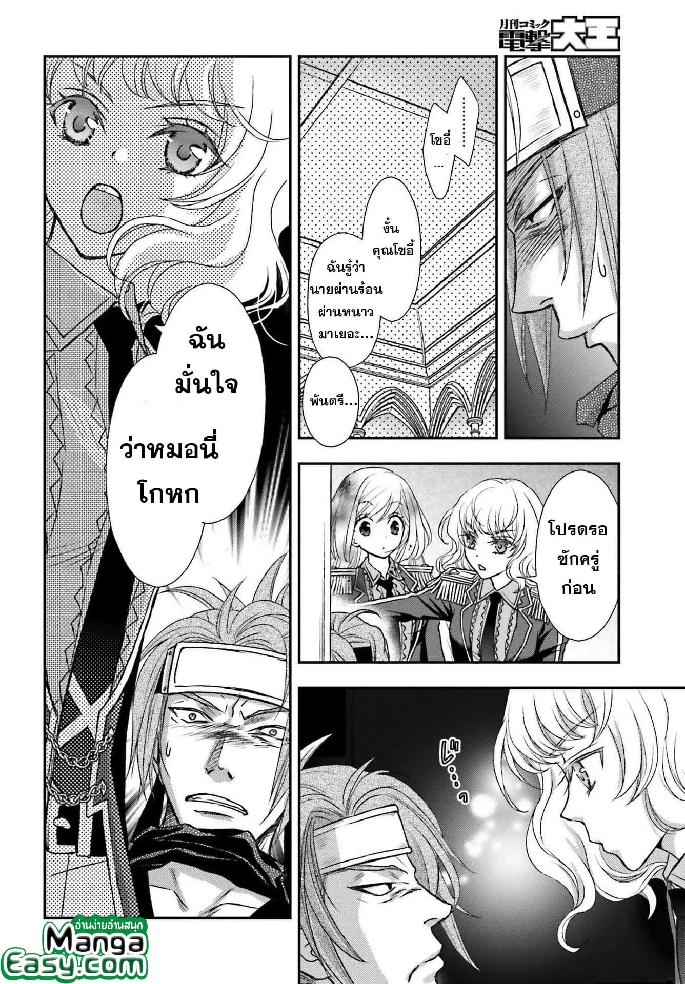 Shinigami ni Sodaterareta Shoujo wa Shikkoku no Ken wo Mune ni Idaku ตอนที่ 26 หน้า 3