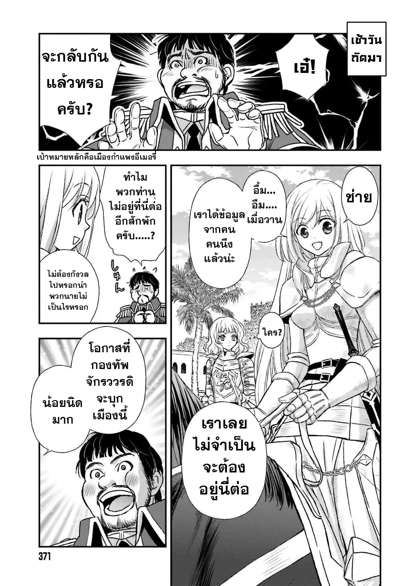 Shinigami ni Sodaterareta Shoujo wa Shikkoku no Ken wo Mune ni Idaku ตอนที่ 27 หน้า 2