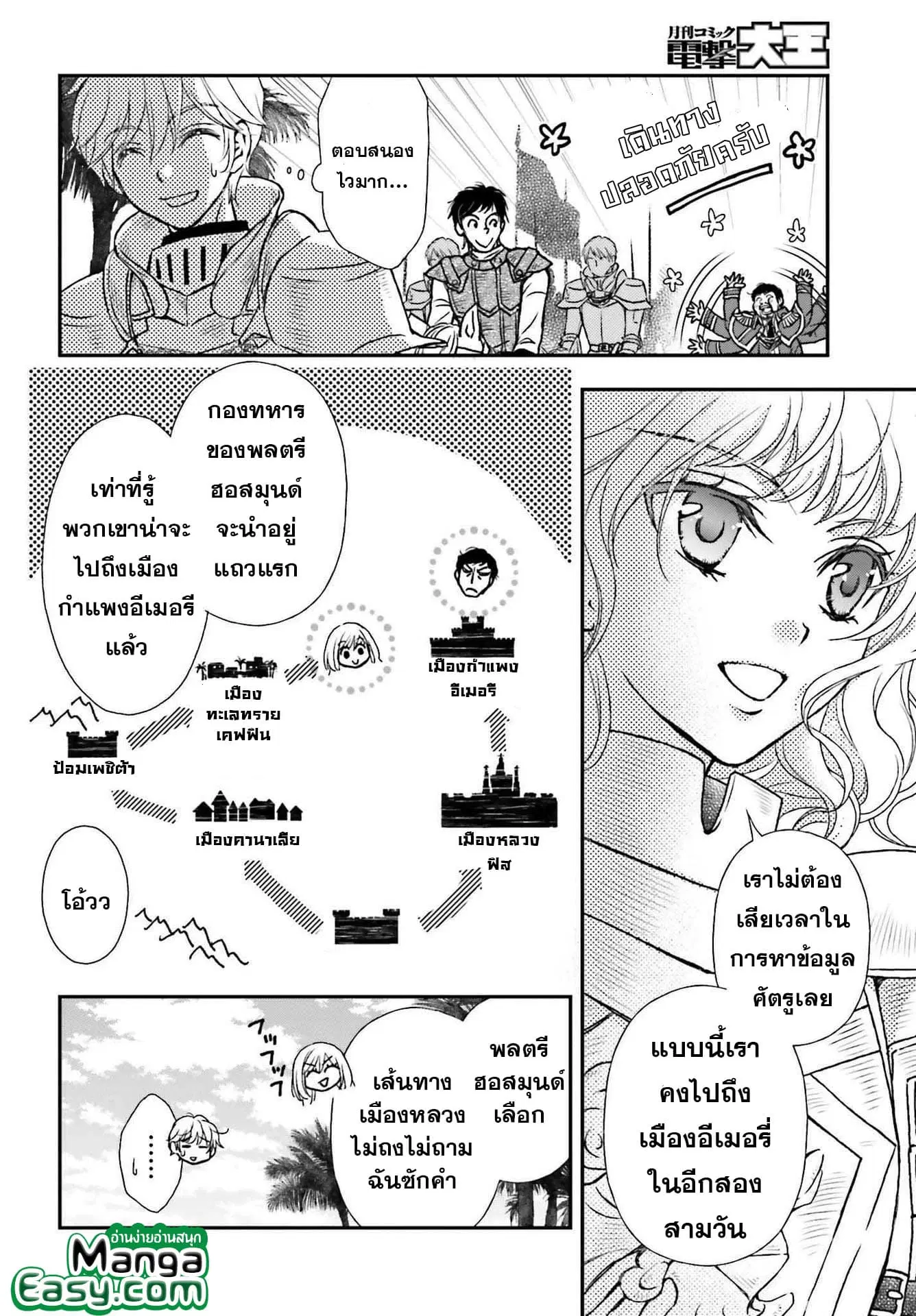 Shinigami ni Sodaterareta Shoujo wa Shikkoku no Ken wo Mune ni Idaku ตอนที่ 27 หน้า 3