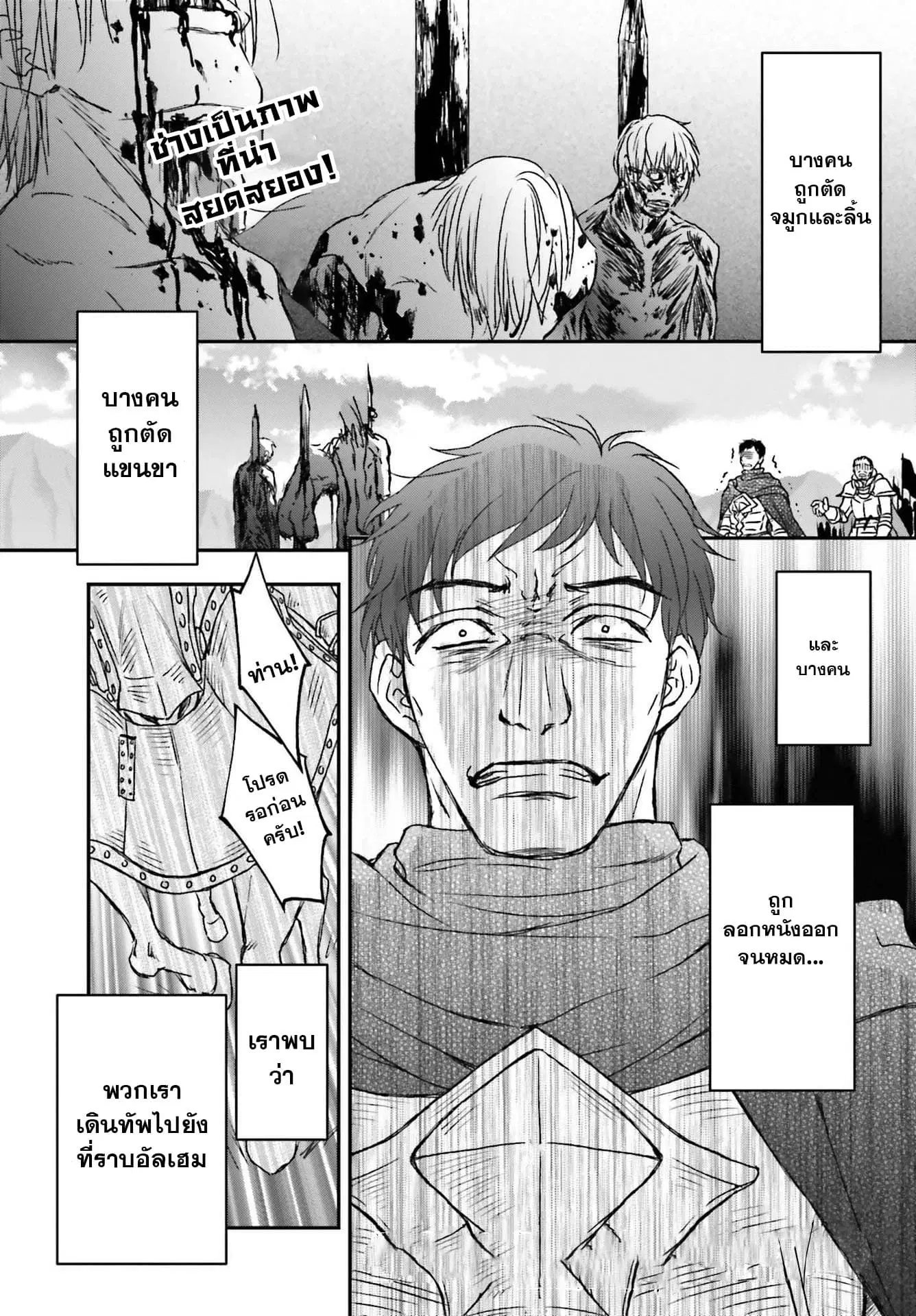 Shinigami ni Sodaterareta Shoujo wa Shikkoku no Ken wo Mune ni Idaku ตอนที่ 28 หน้า 2