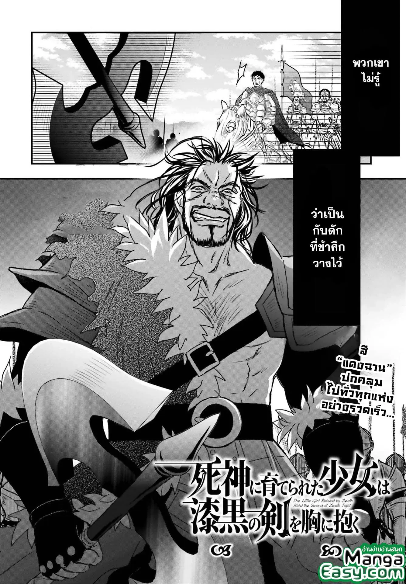 Shinigami ni Sodaterareta Shoujo wa Shikkoku no Ken wo Mune ni Idaku ตอนที่ 28 หน้า 3